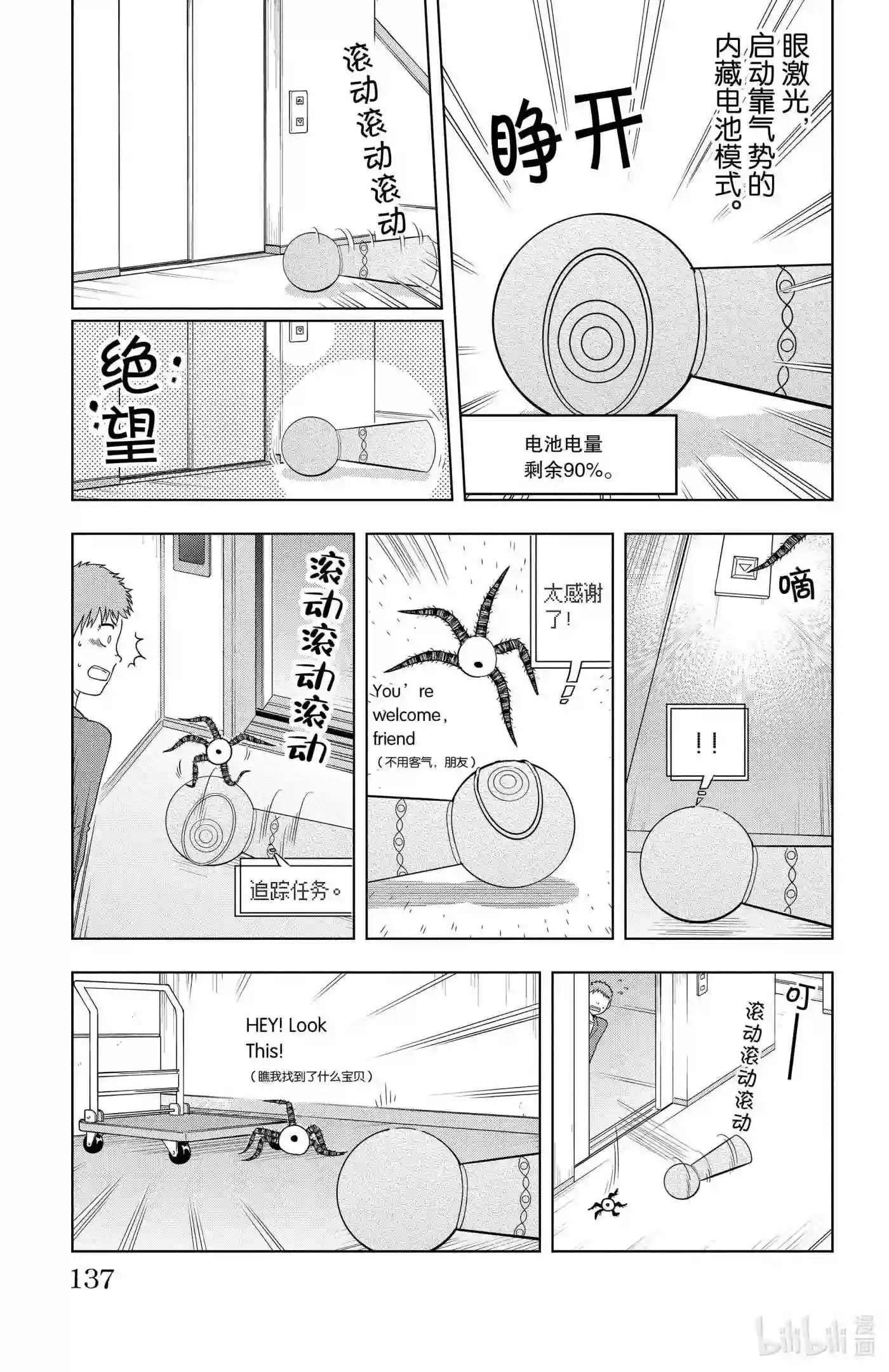 吸血鬼马上死漫画,58 眼睛·激光·眼激光7图