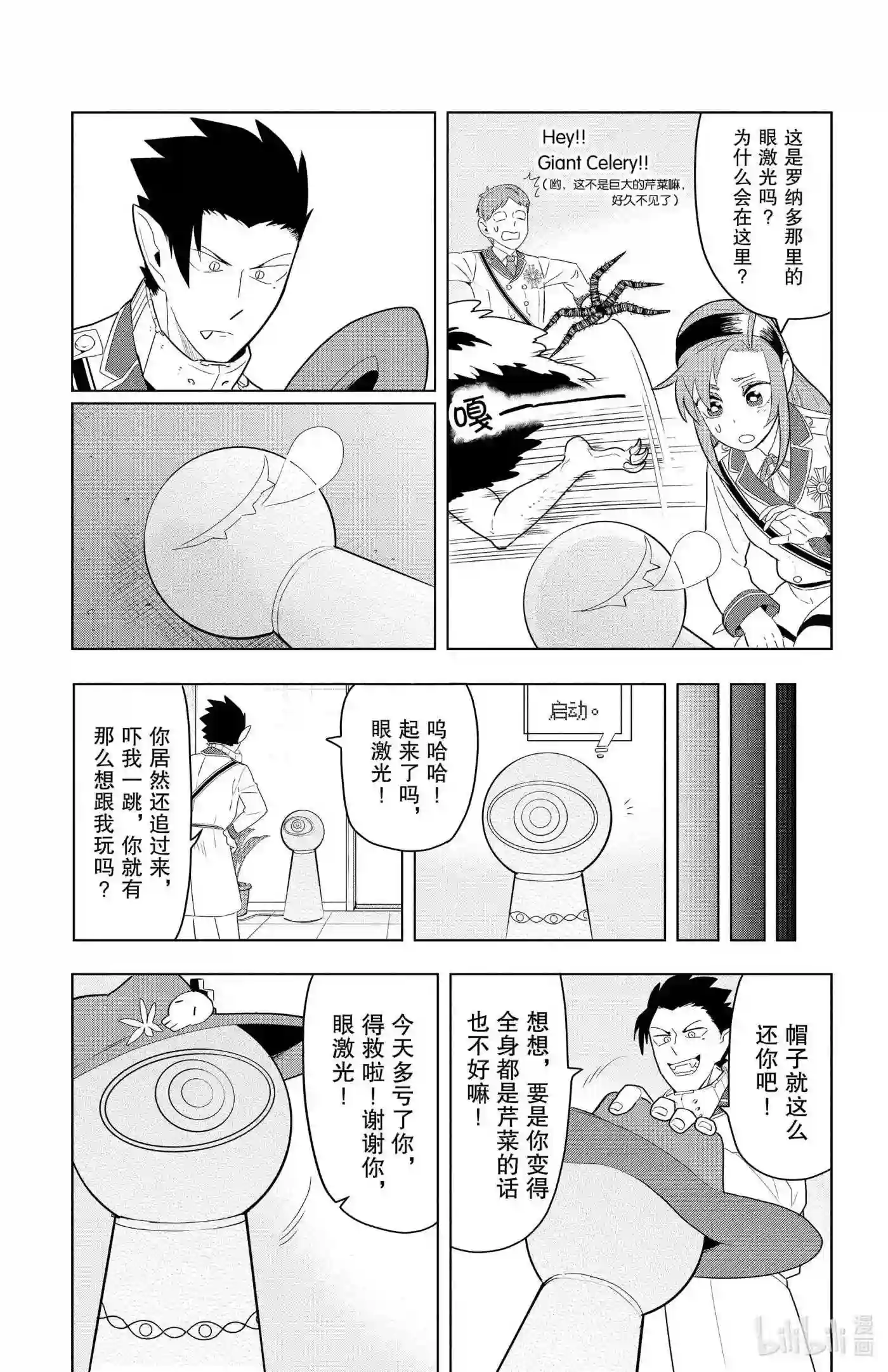 吸血鬼马上死漫画,58 眼睛·激光·眼激光11图