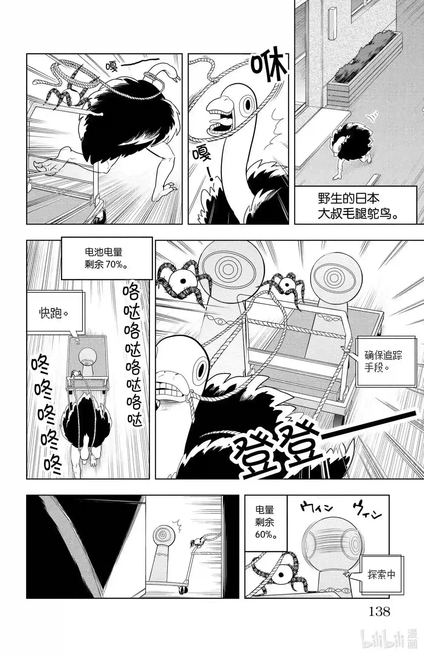 吸血鬼马上死漫画,58 眼睛·激光·眼激光8图