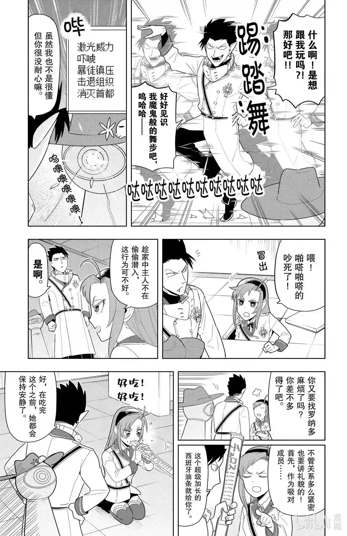 吸血鬼马上死漫画,58 眼睛·激光·眼激光5图