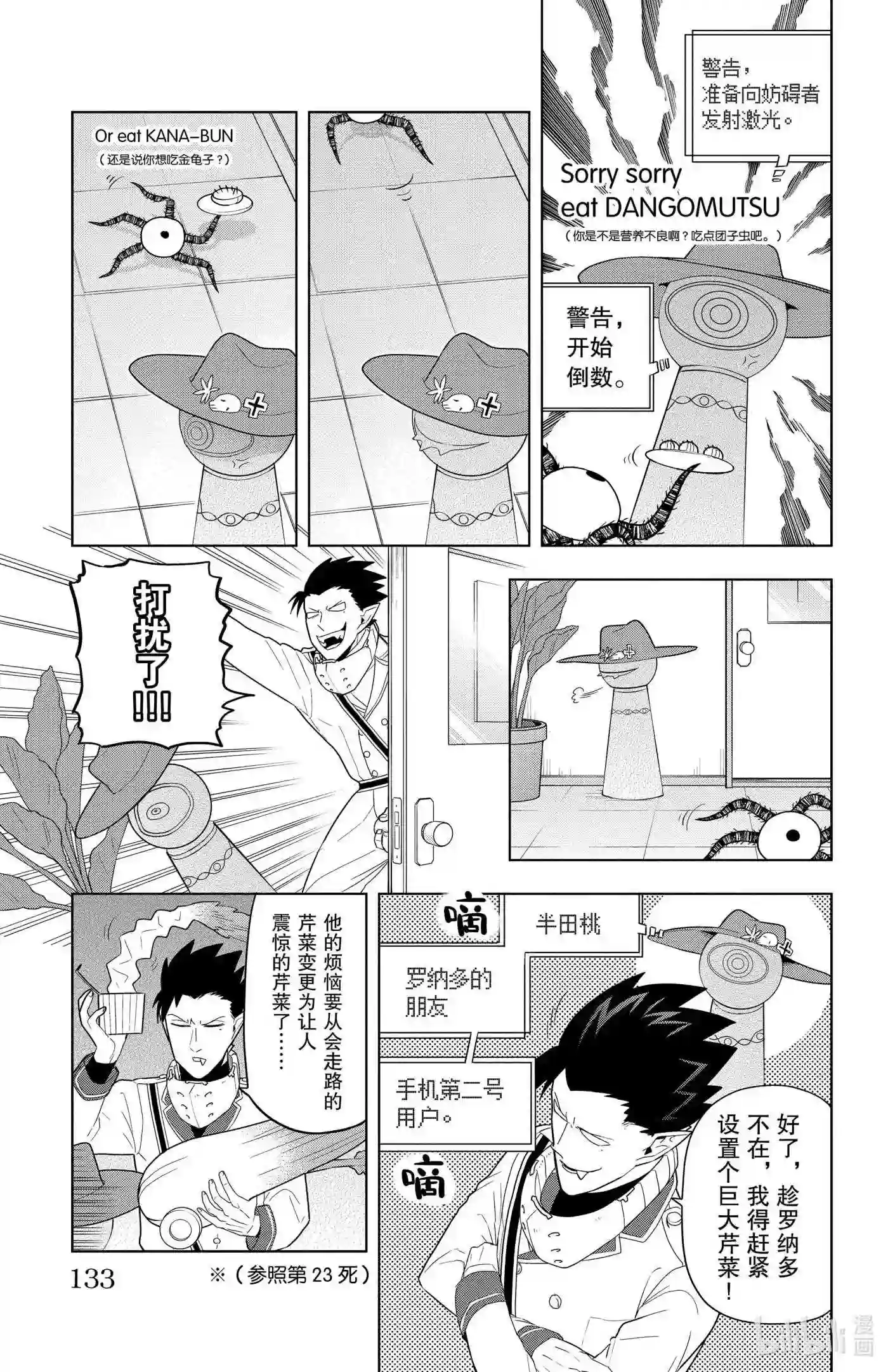 吸血鬼马上死漫画,58 眼睛·激光·眼激光3图