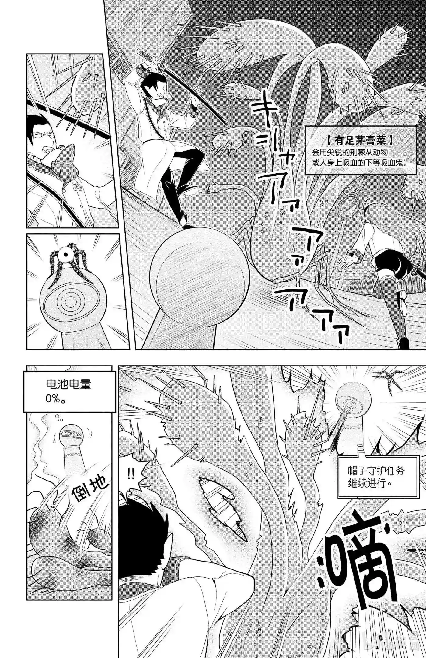 吸血鬼马上死漫画,58 眼睛·激光·眼激光10图