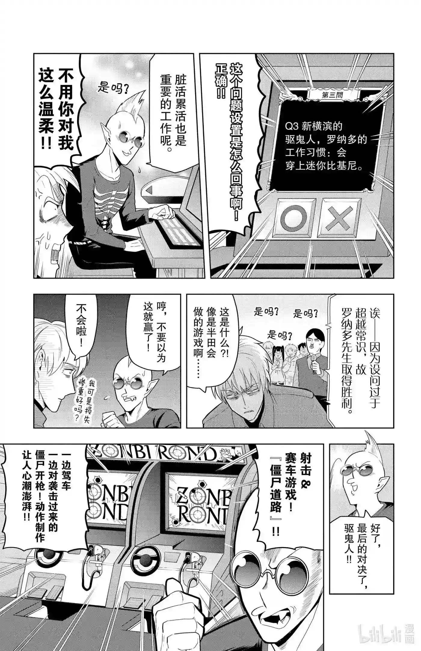 吸血鬼马上死漫画,59 激斗！吸血鬼游戏中心砸场子7图