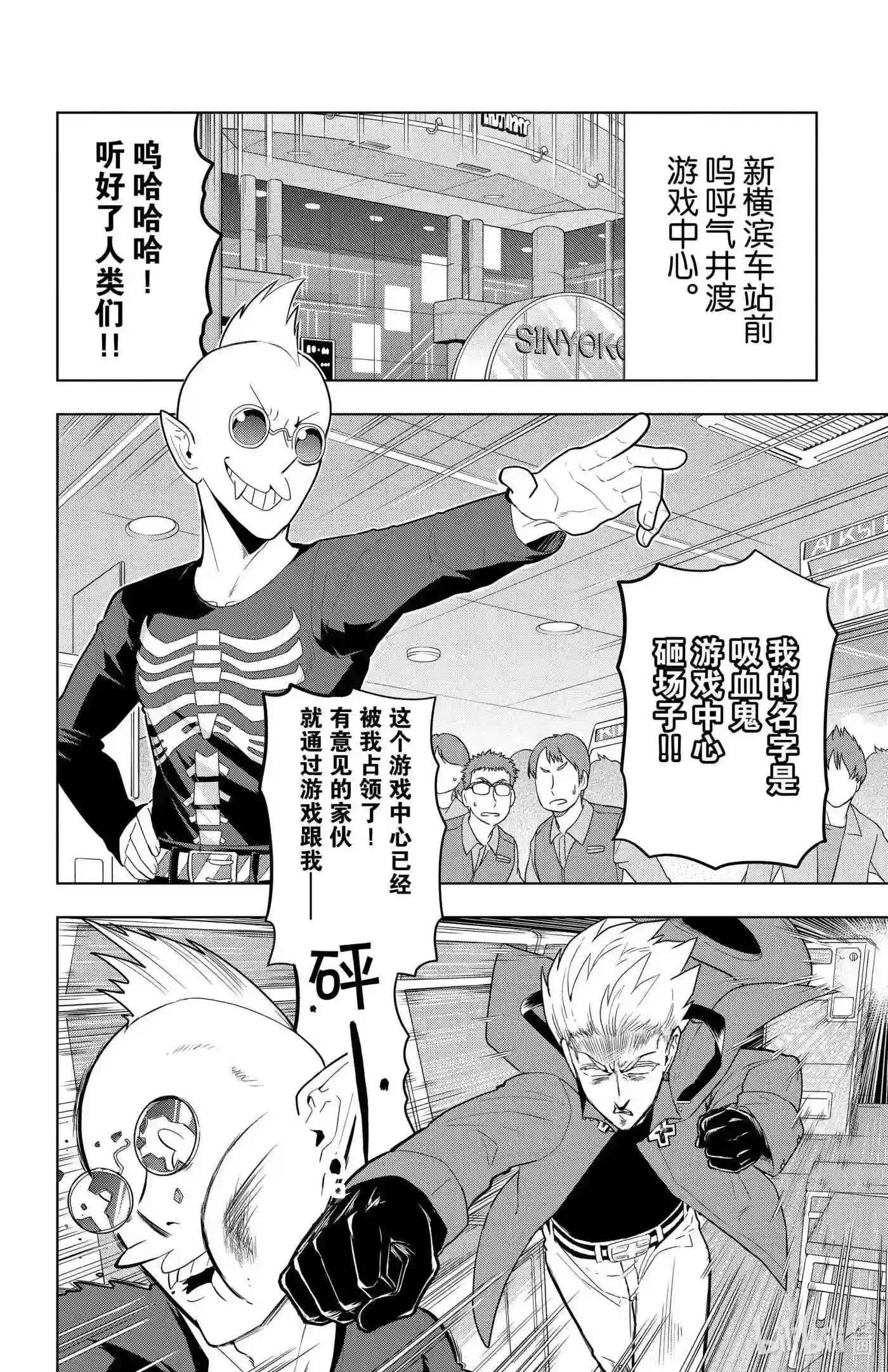 吸血鬼马上死漫画,59 激斗！吸血鬼游戏中心砸场子2图