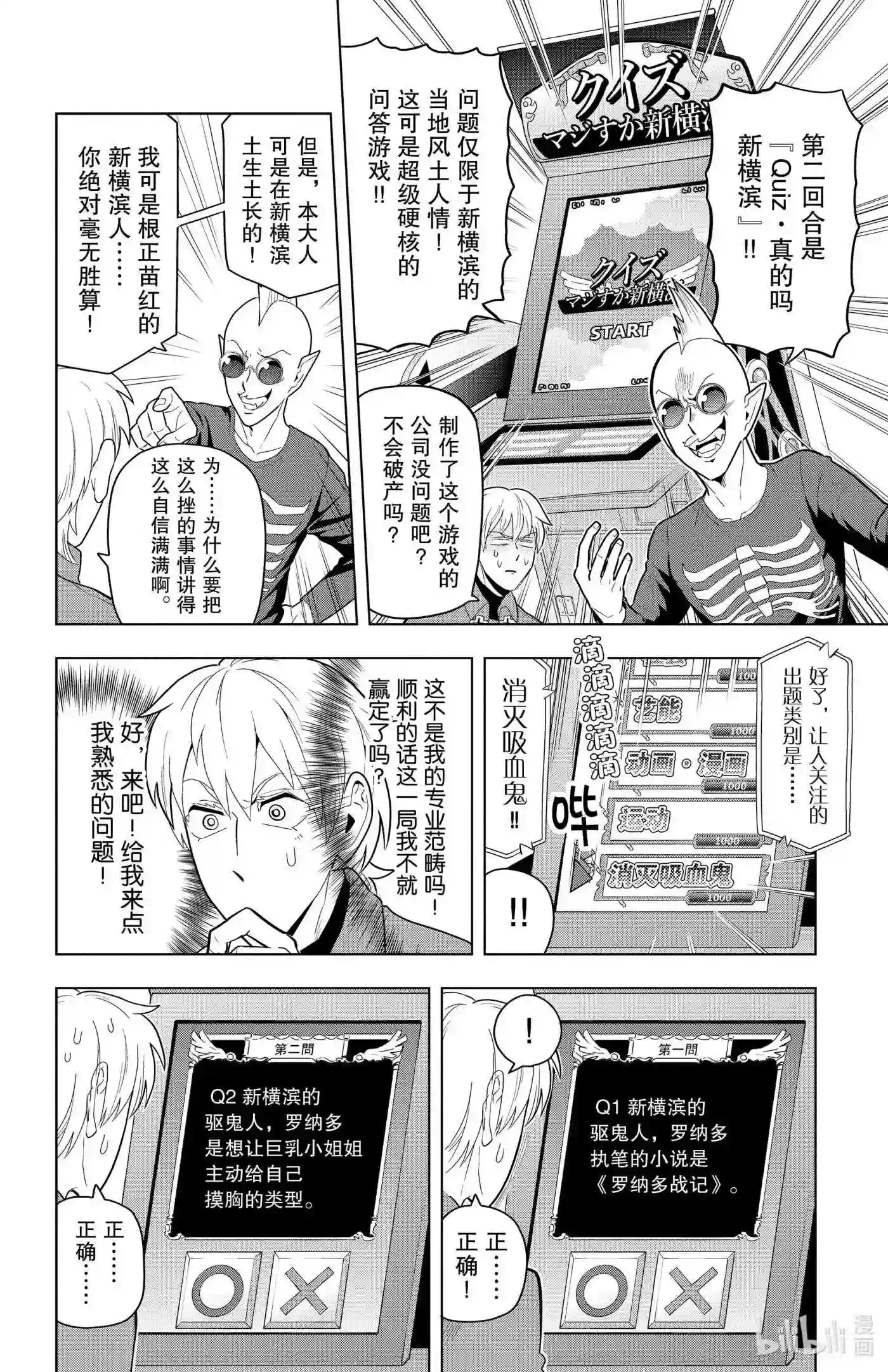 吸血鬼马上死漫画,59 激斗！吸血鬼游戏中心砸场子6图