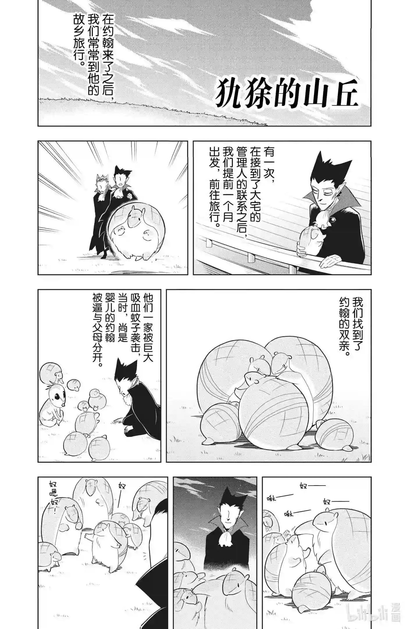 吸血鬼马上死漫画,59 激斗！吸血鬼游戏中心砸场子13图