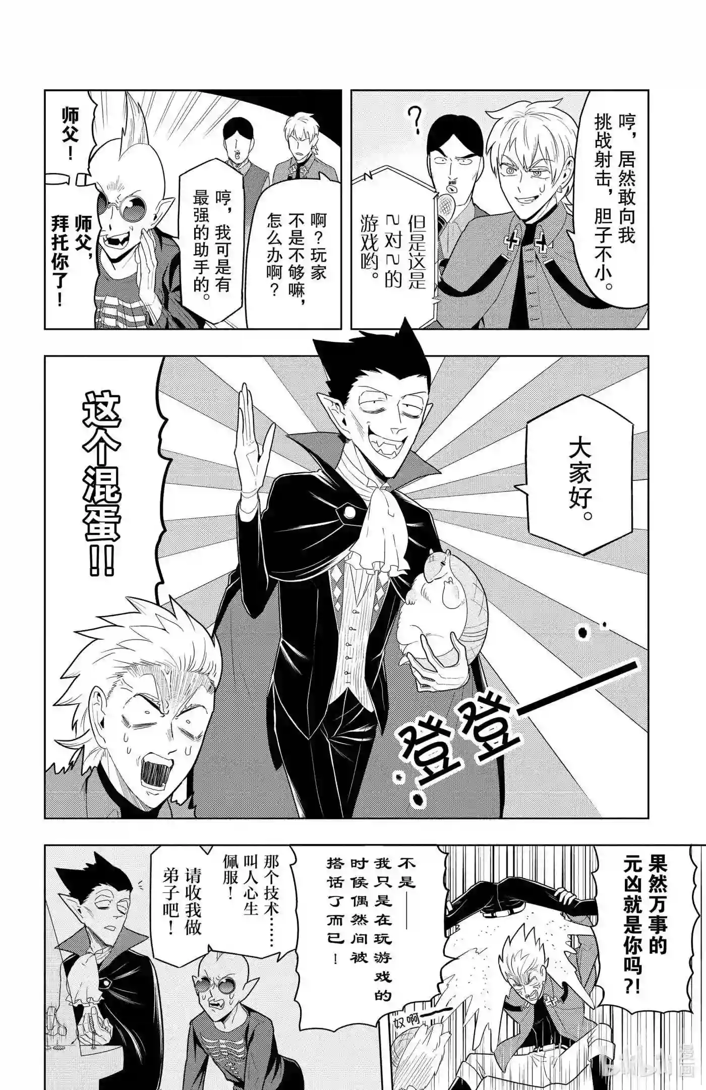 吸血鬼马上死漫画,59 激斗！吸血鬼游戏中心砸场子8图