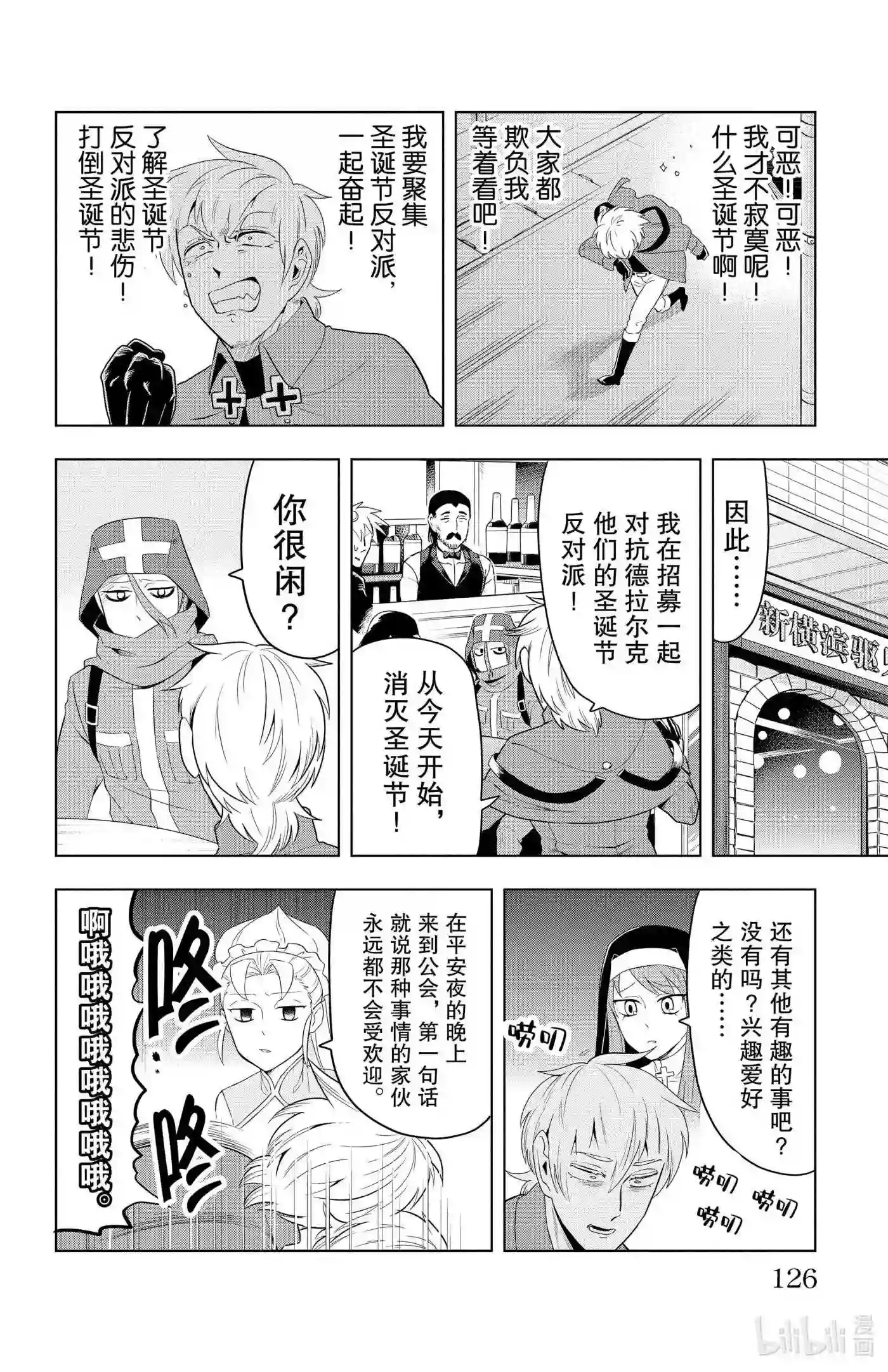 吸血鬼马上死漫画,70 什么圣夜啊，喝了味增汤赶紧睡吧6图