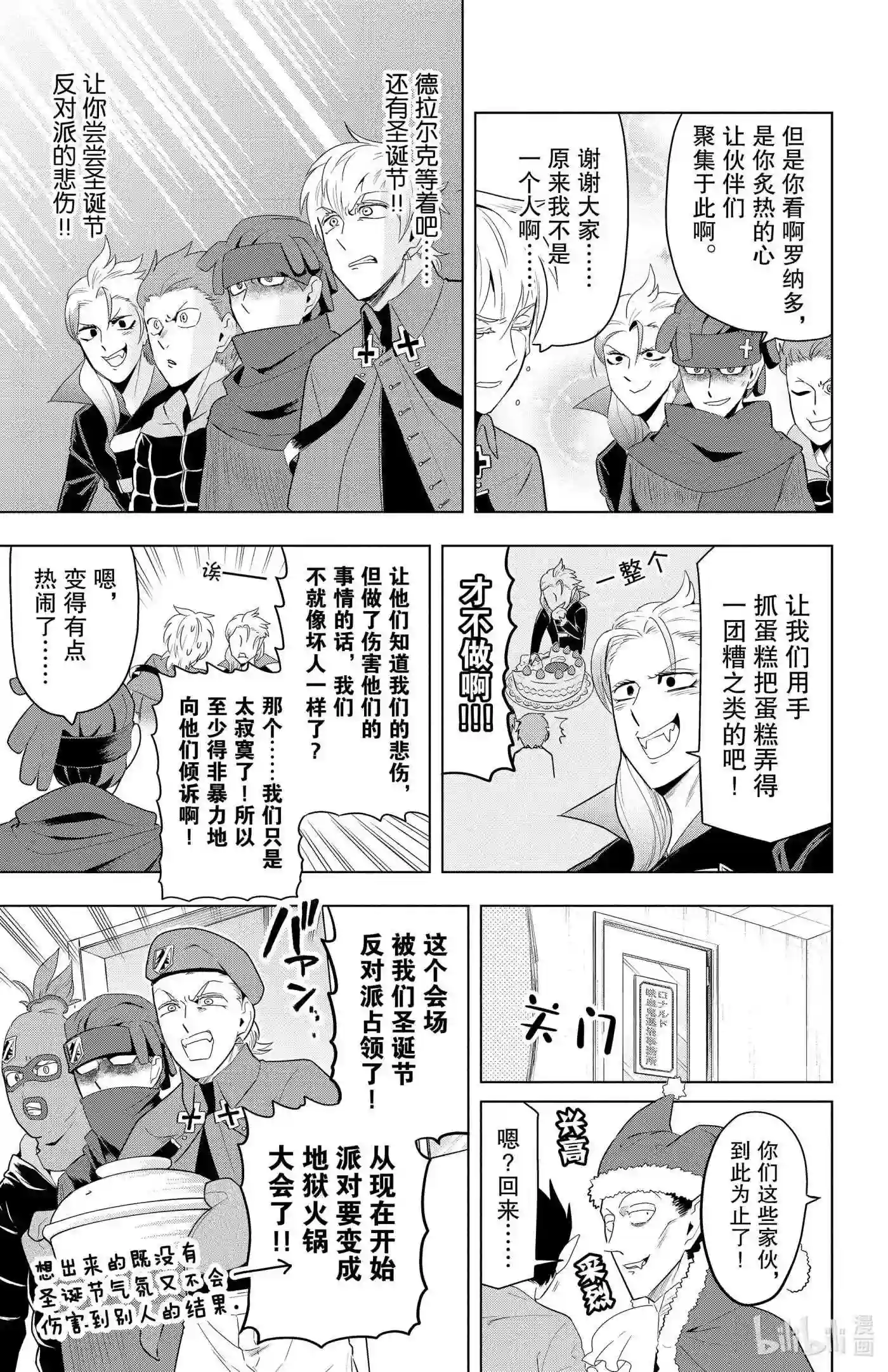 吸血鬼马上死漫画,70 什么圣夜啊，喝了味增汤赶紧睡吧9图