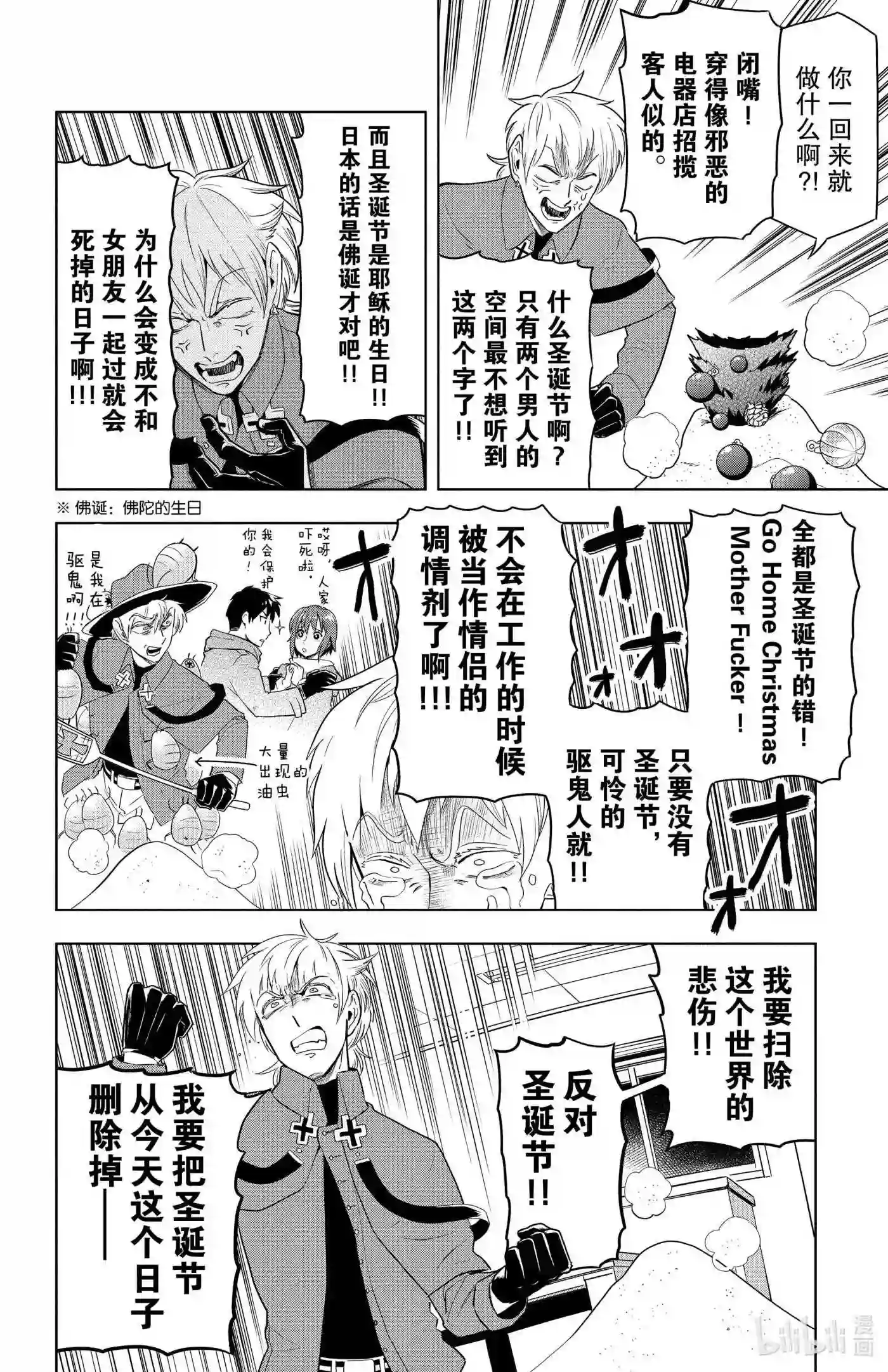 吸血鬼马上死漫画,70 什么圣夜啊，喝了味增汤赶紧睡吧2图