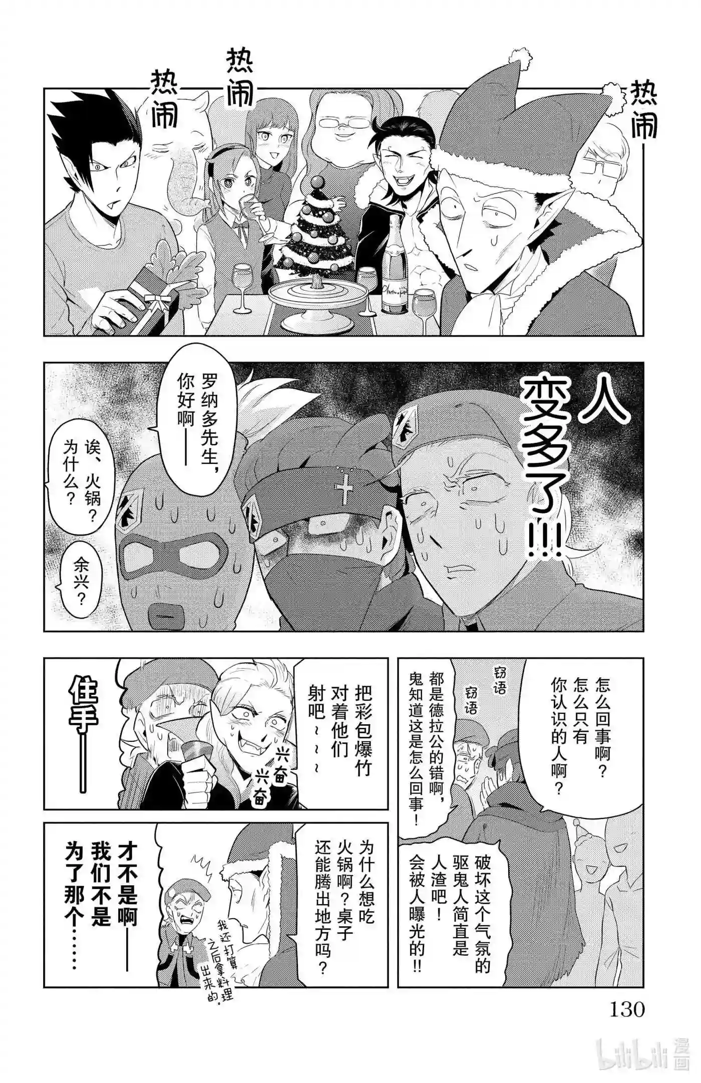 吸血鬼马上死漫画,70 什么圣夜啊，喝了味增汤赶紧睡吧10图