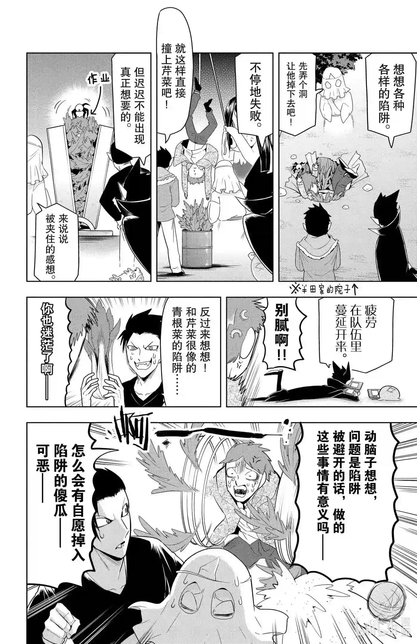 吸血鬼马上死漫画,72 芹菜冠军X的流派6图