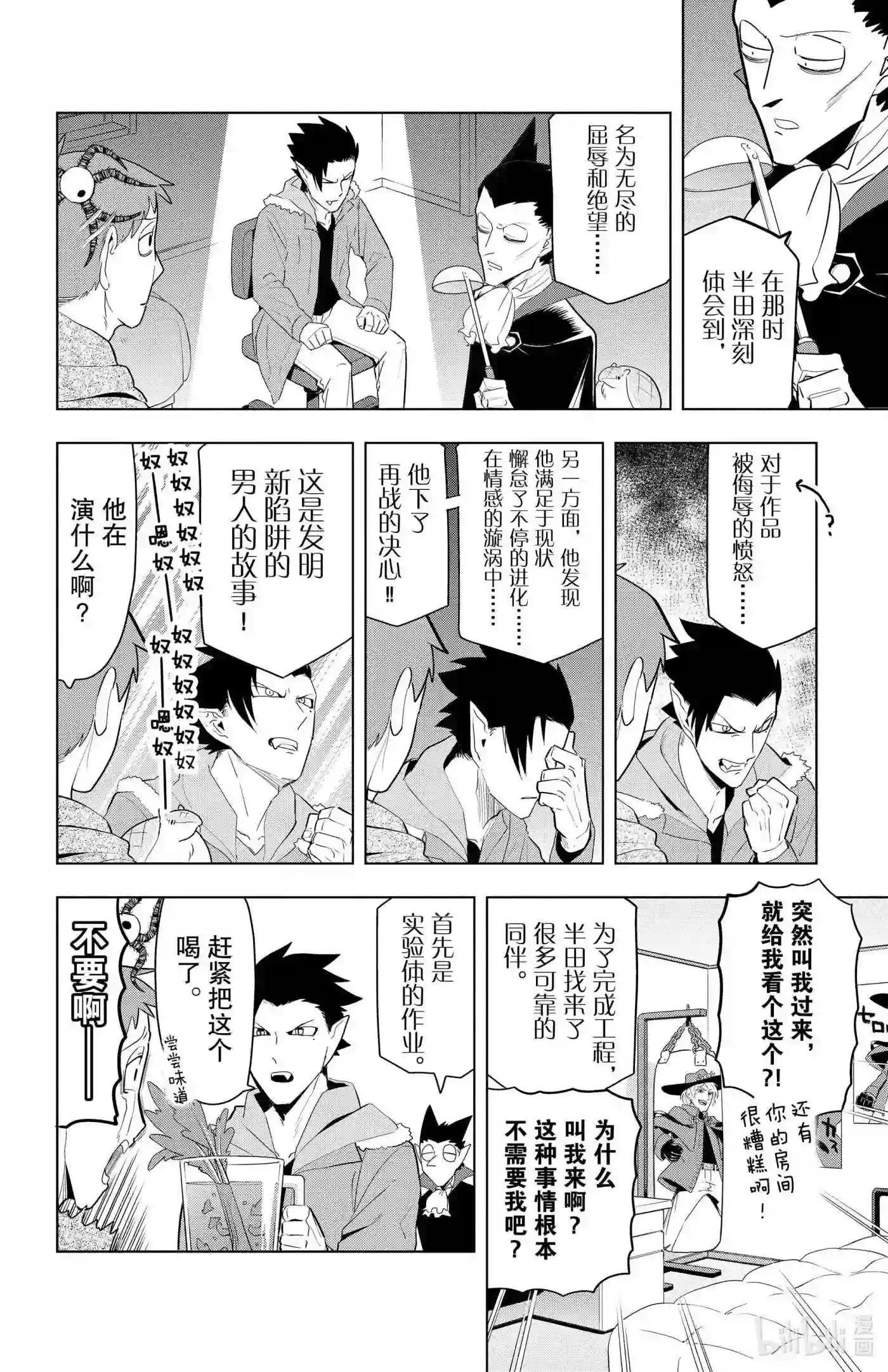 吸血鬼马上死漫画,72 芹菜冠军X的流派4图