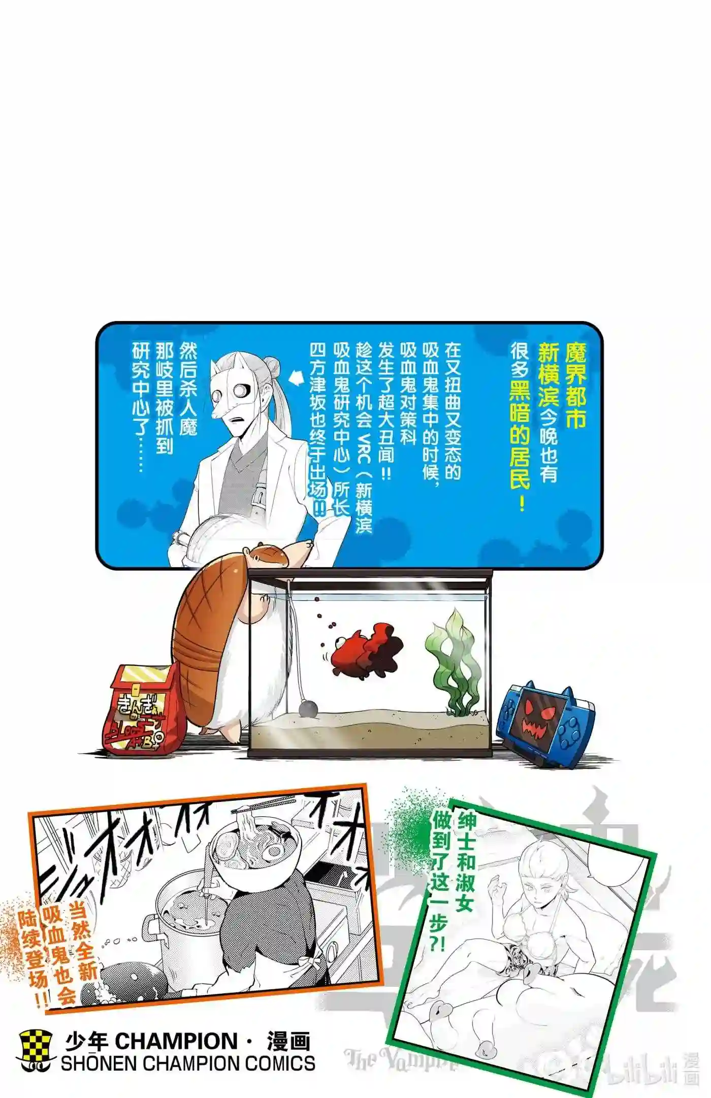 吸血鬼马上死漫画,72 芹菜冠军X的流派18图