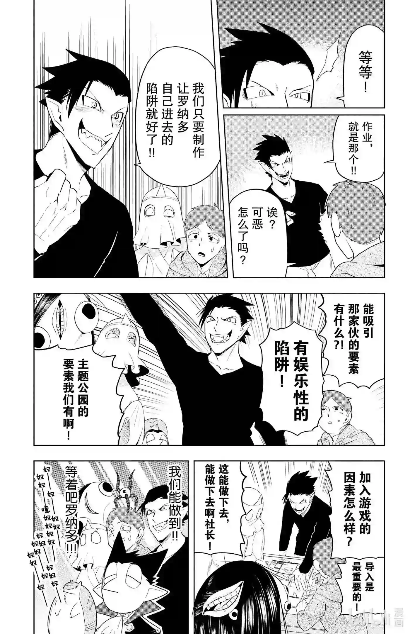 吸血鬼马上死漫画,72 芹菜冠军X的流派7图