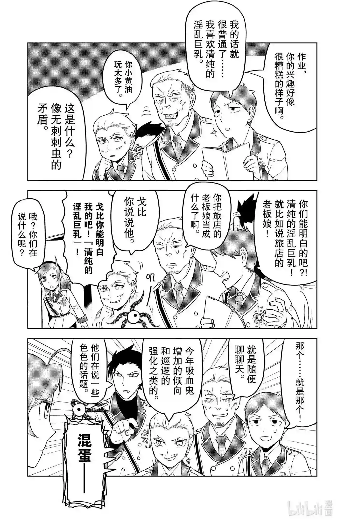 吸血鬼马上死漫画,72 芹菜冠军X的流派14图