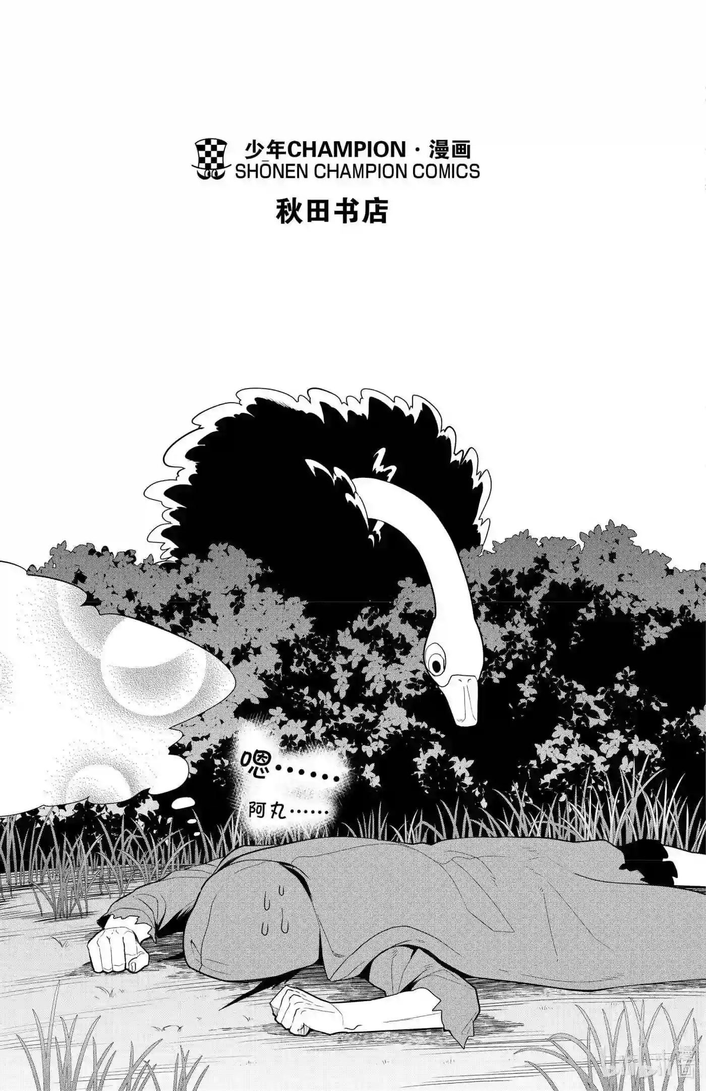 吸血鬼马上死漫画,72 芹菜冠军X的流派20图