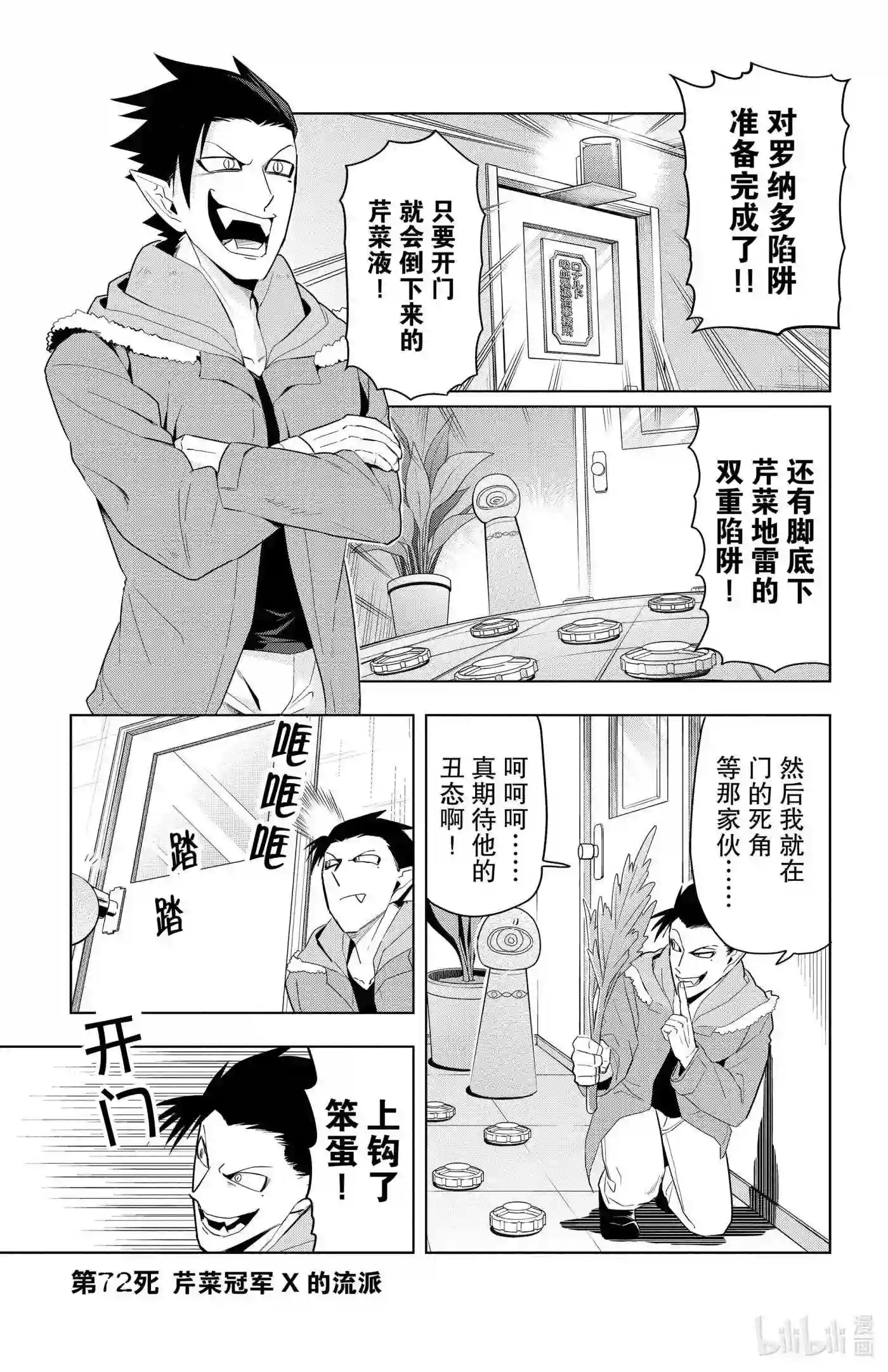 吸血鬼马上死漫画,72 芹菜冠军X的流派1图