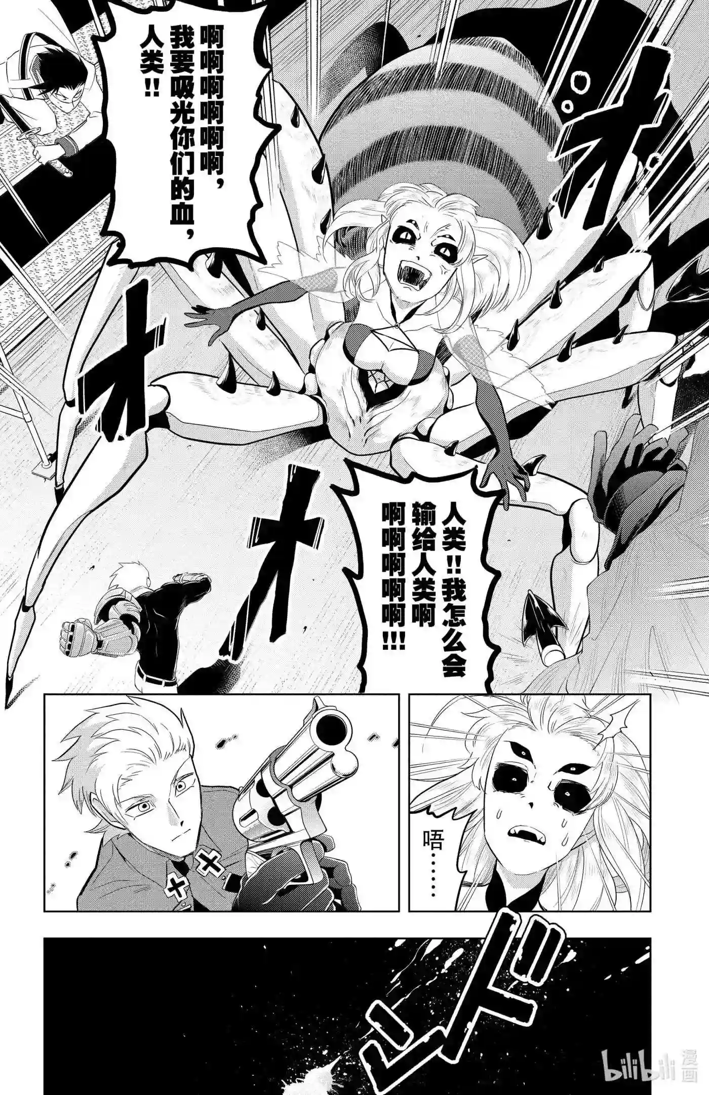 吸血鬼马上死漫画,75 Silver Rise·Blind·Your·Eyes10图