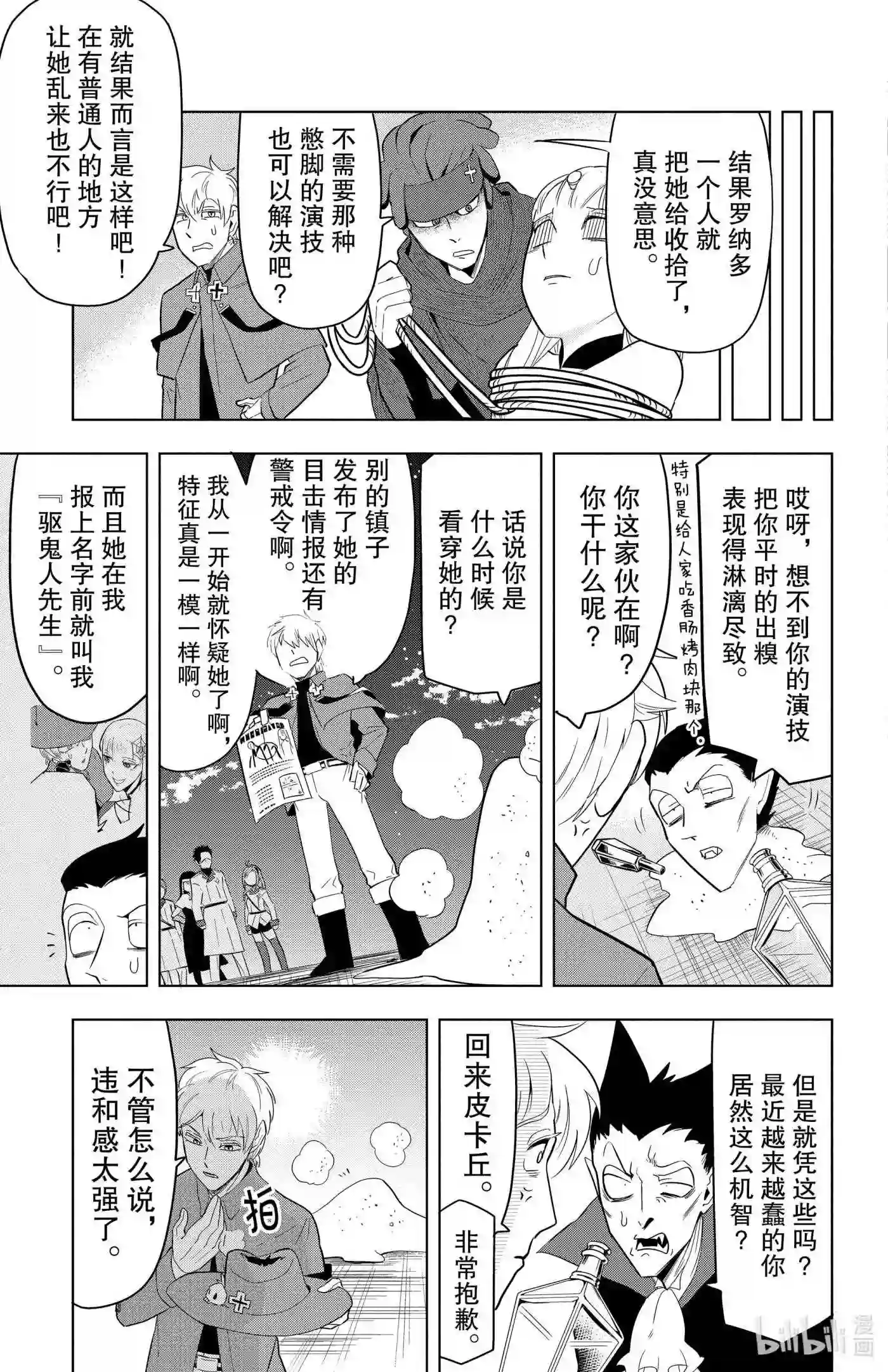 吸血鬼马上死漫画,75 Silver Rise·Blind·Your·Eyes11图