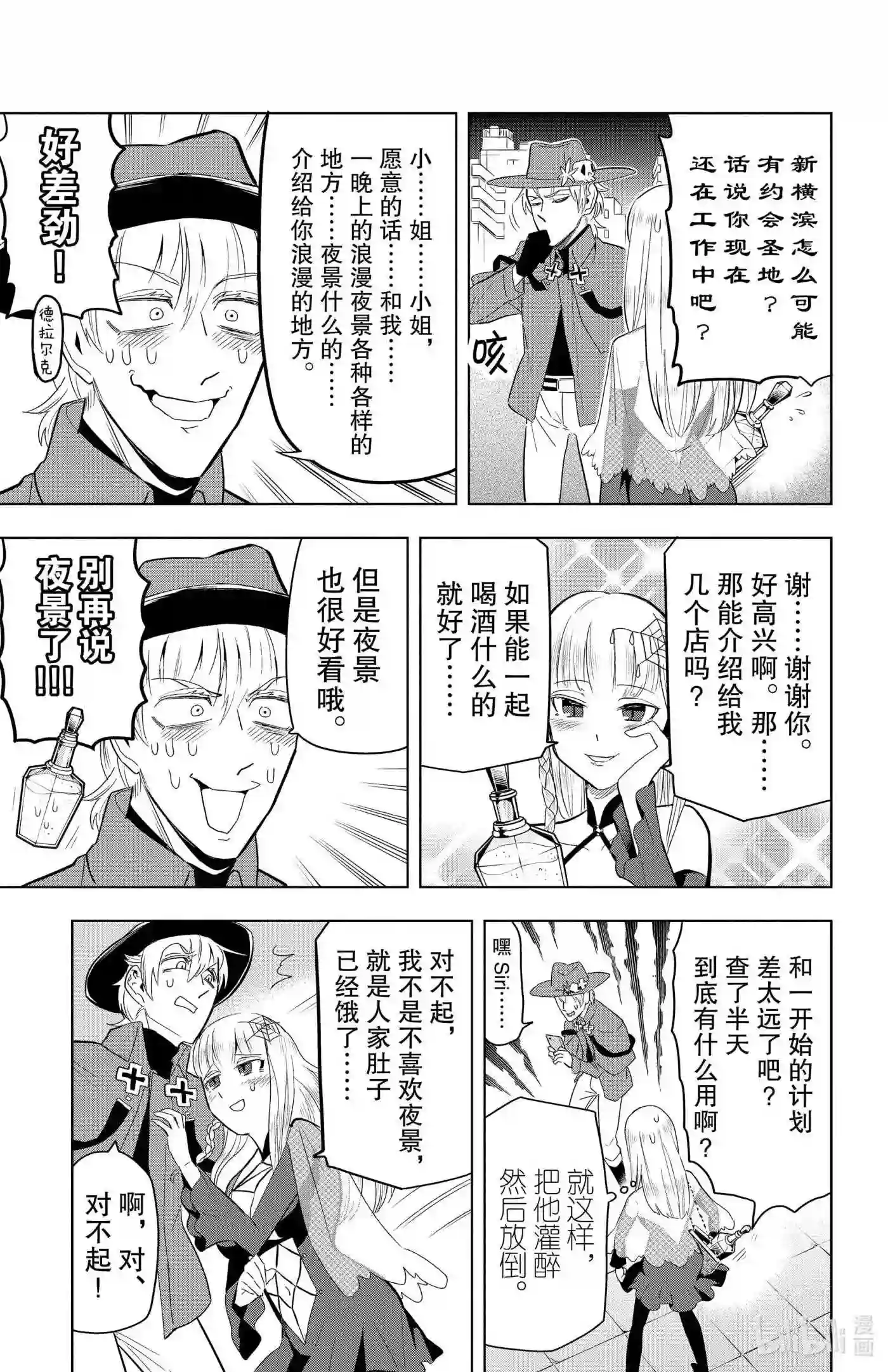 吸血鬼马上死漫画,75 Silver Rise·Blind·Your·Eyes5图