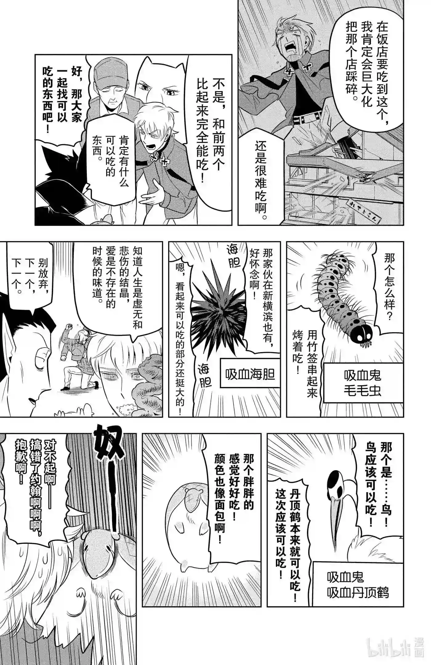 吸血鬼马上死漫画,80 生存吧小子们~和孤岛的混蛋们一起~7图