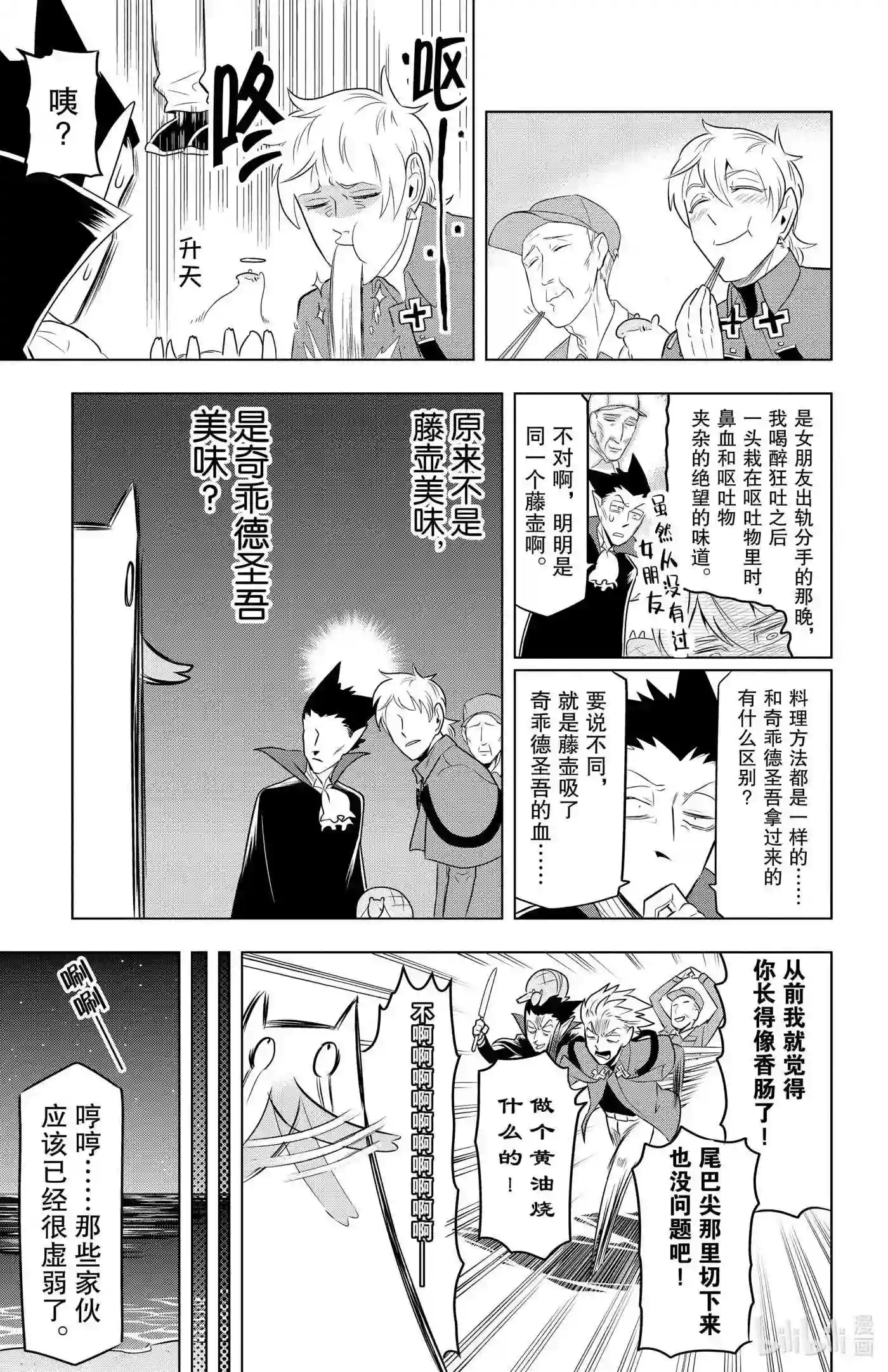 吸血鬼马上死漫画,80 生存吧小子们~和孤岛的混蛋们一起~9图