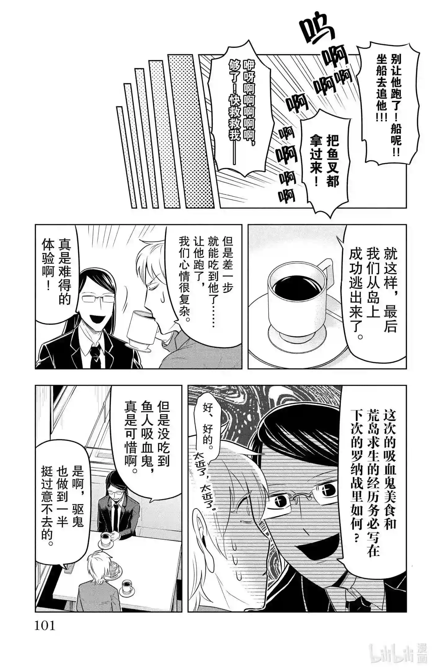 吸血鬼马上死漫画,80 生存吧小子们~和孤岛的混蛋们一起~11图