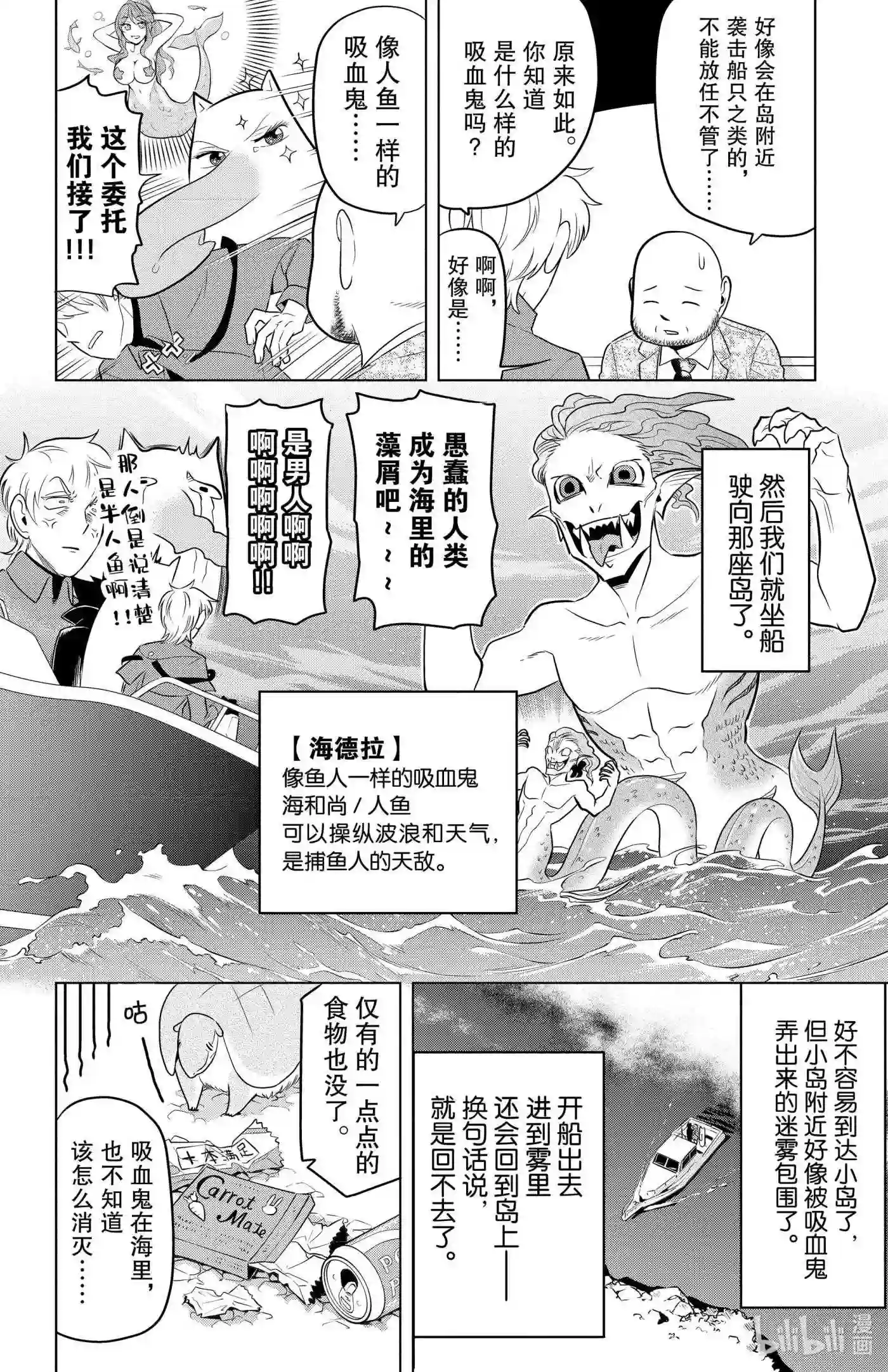 吸血鬼马上死漫画,80 生存吧小子们~和孤岛的混蛋们一起~2图