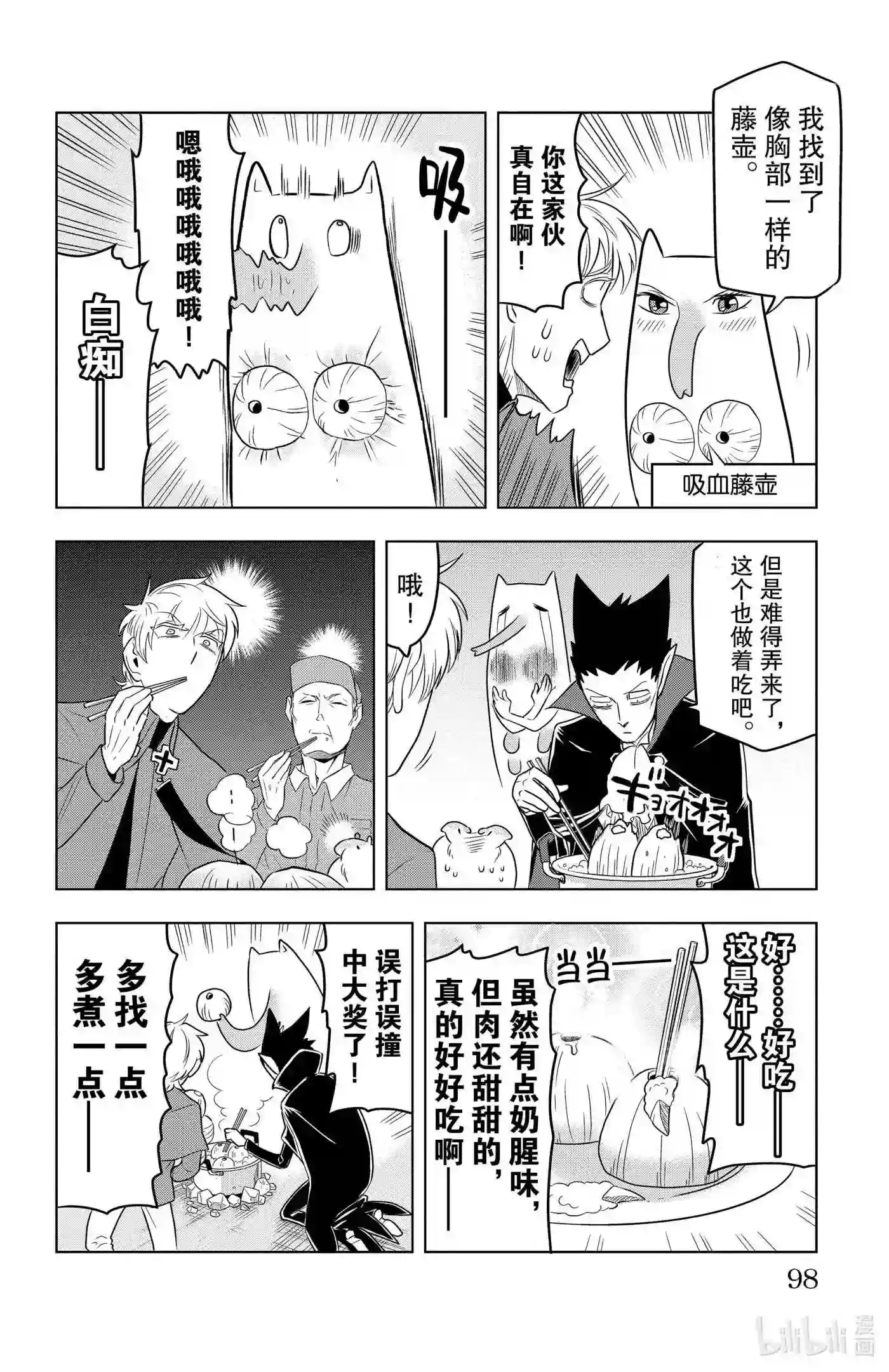 吸血鬼马上死漫画,80 生存吧小子们~和孤岛的混蛋们一起~8图