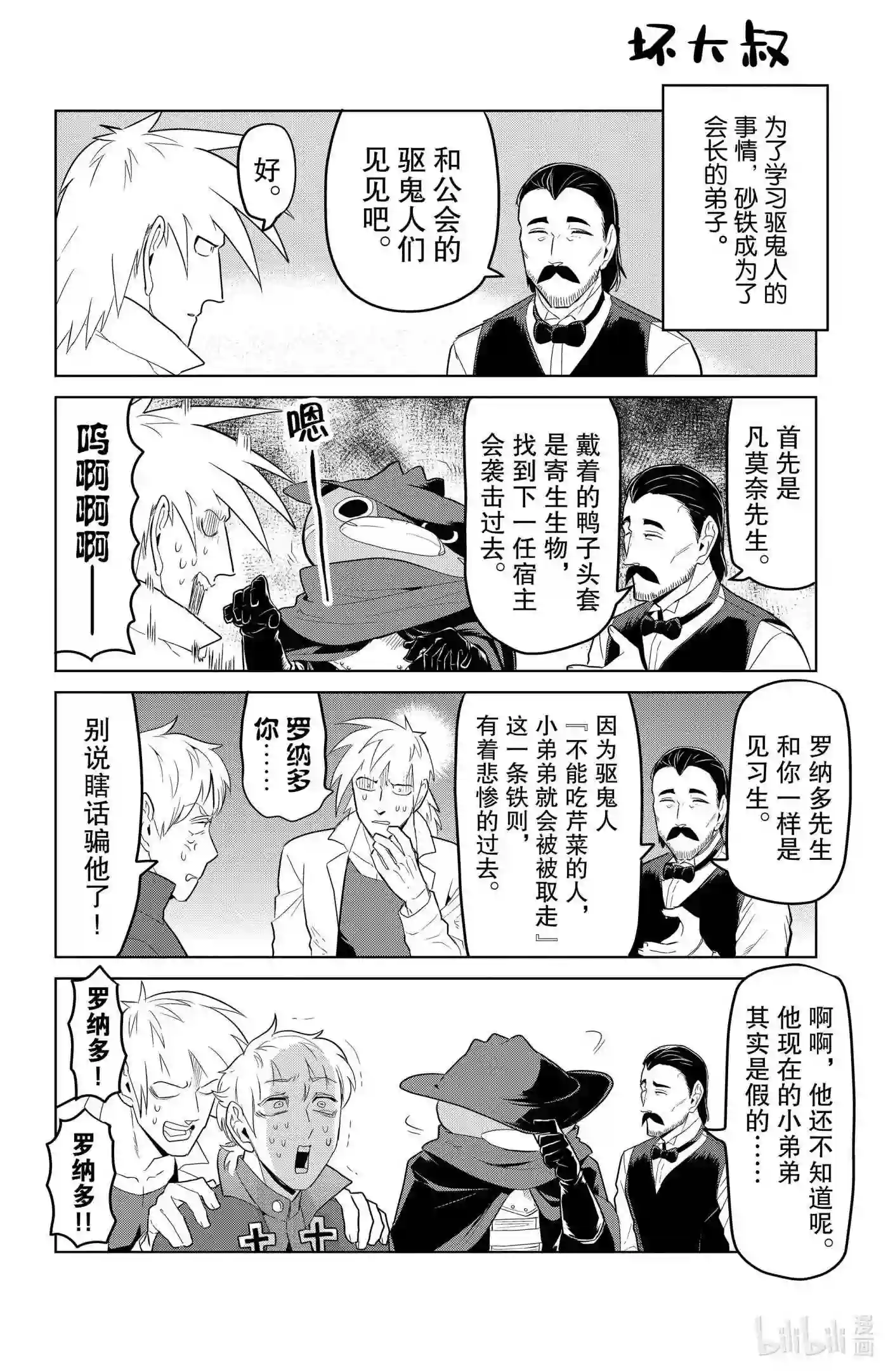 吸血鬼马上死漫画,84 三枝@屁股出不来了13图