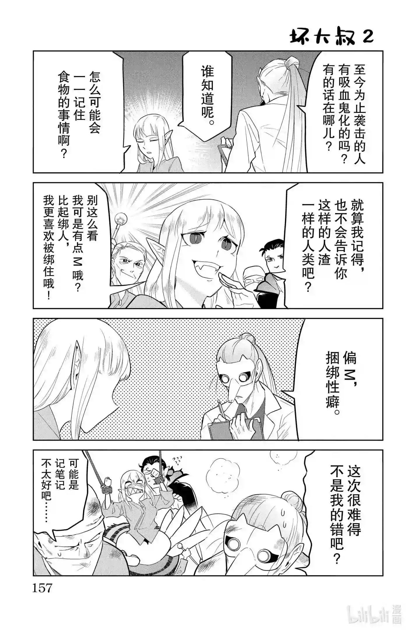 吸血鬼马上死漫画,84 三枝@屁股出不来了14图