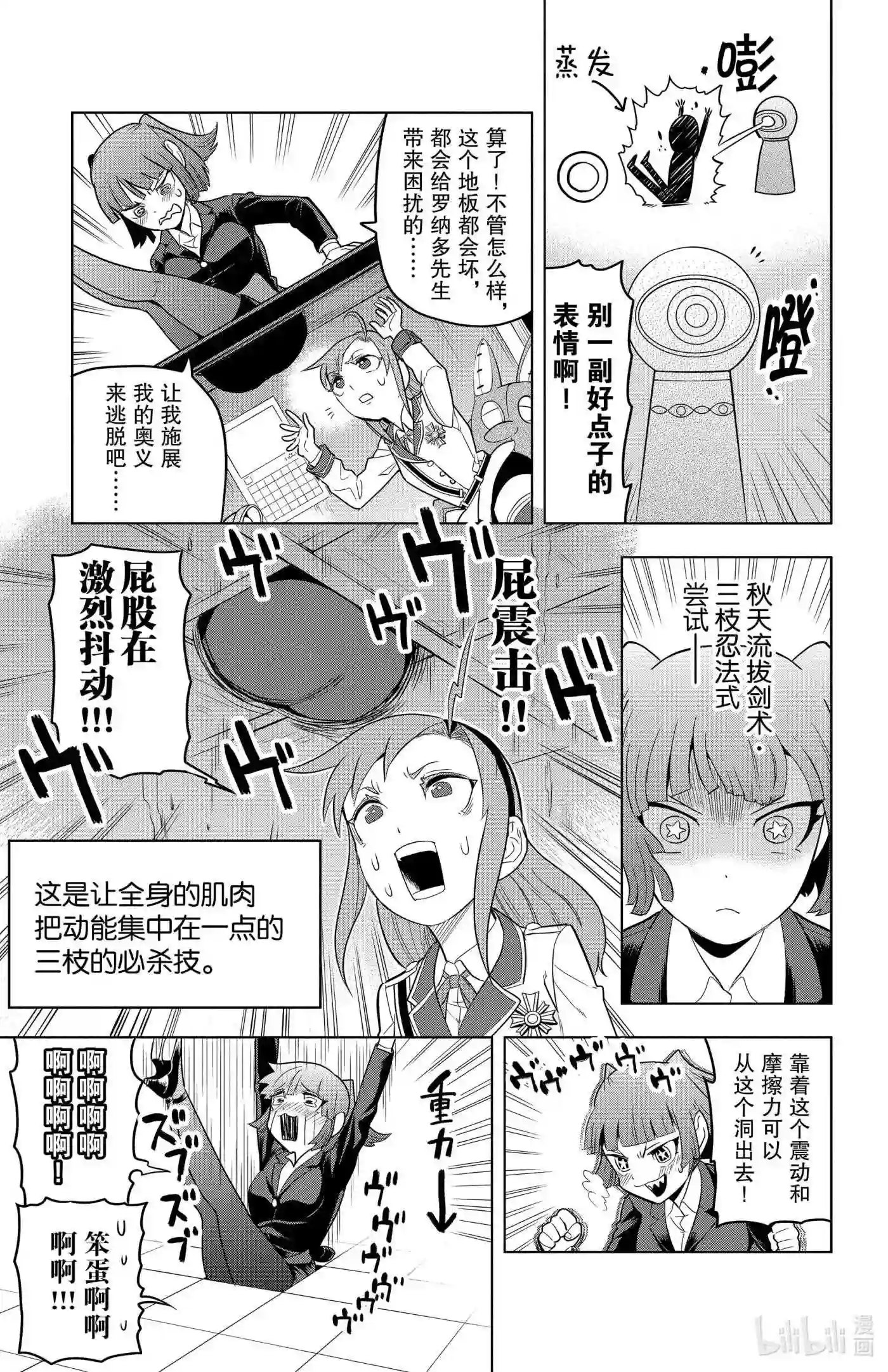 吸血鬼马上死漫画,84 三枝@屁股出不来了7图