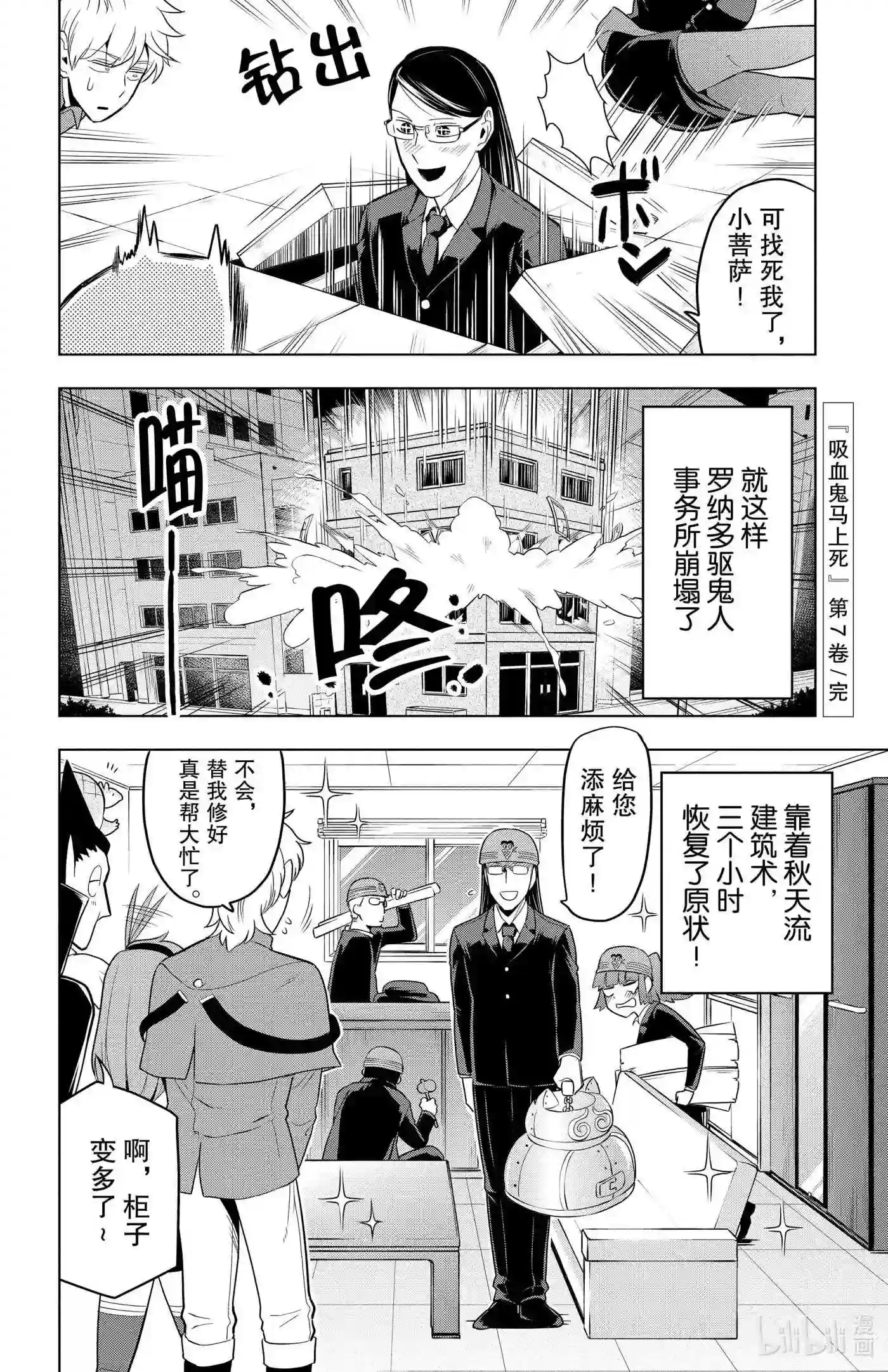 吸血鬼马上死漫画,84 三枝@屁股出不来了12图