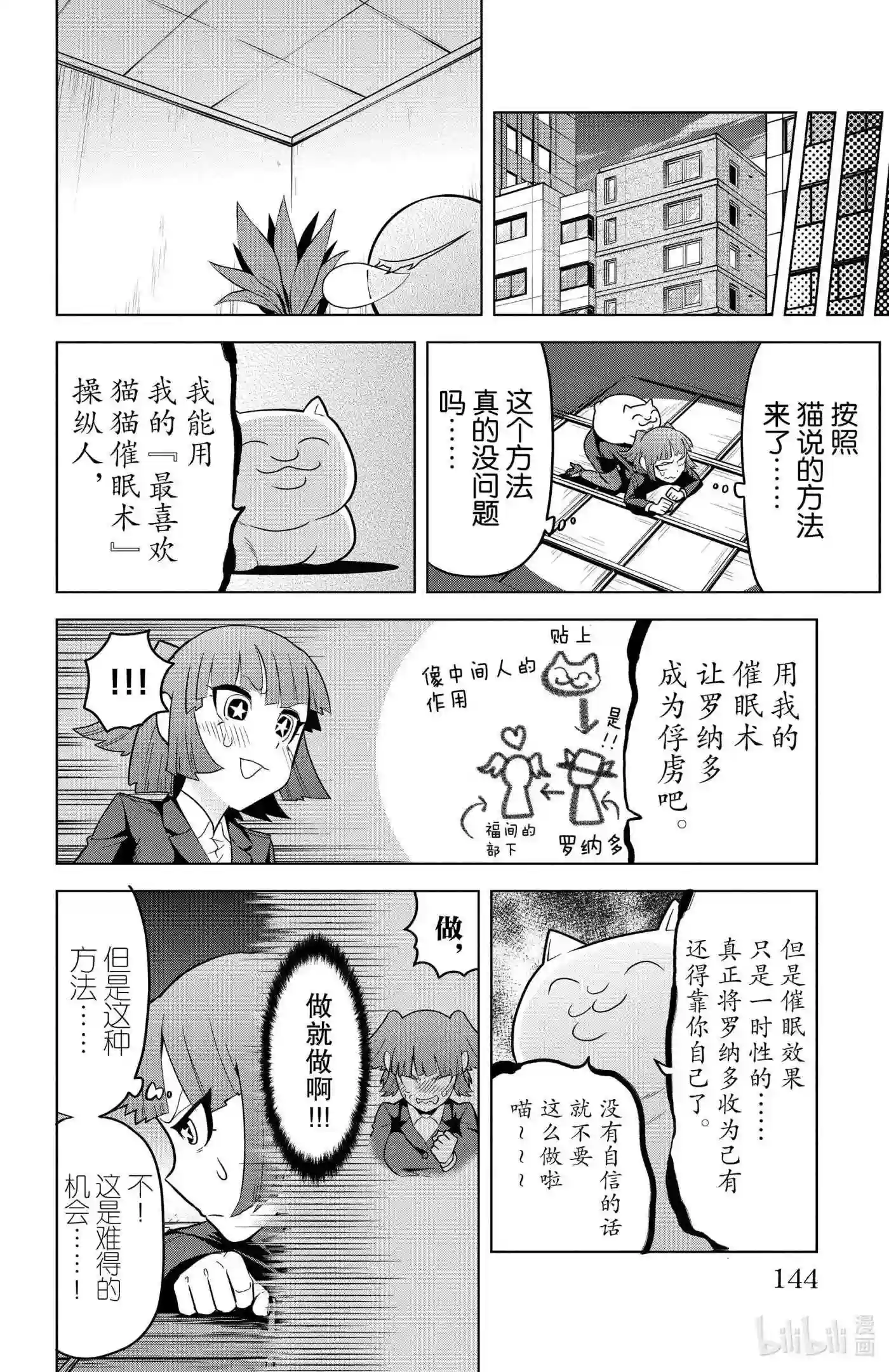 吸血鬼马上死漫画,84 三枝@屁股出不来了2图