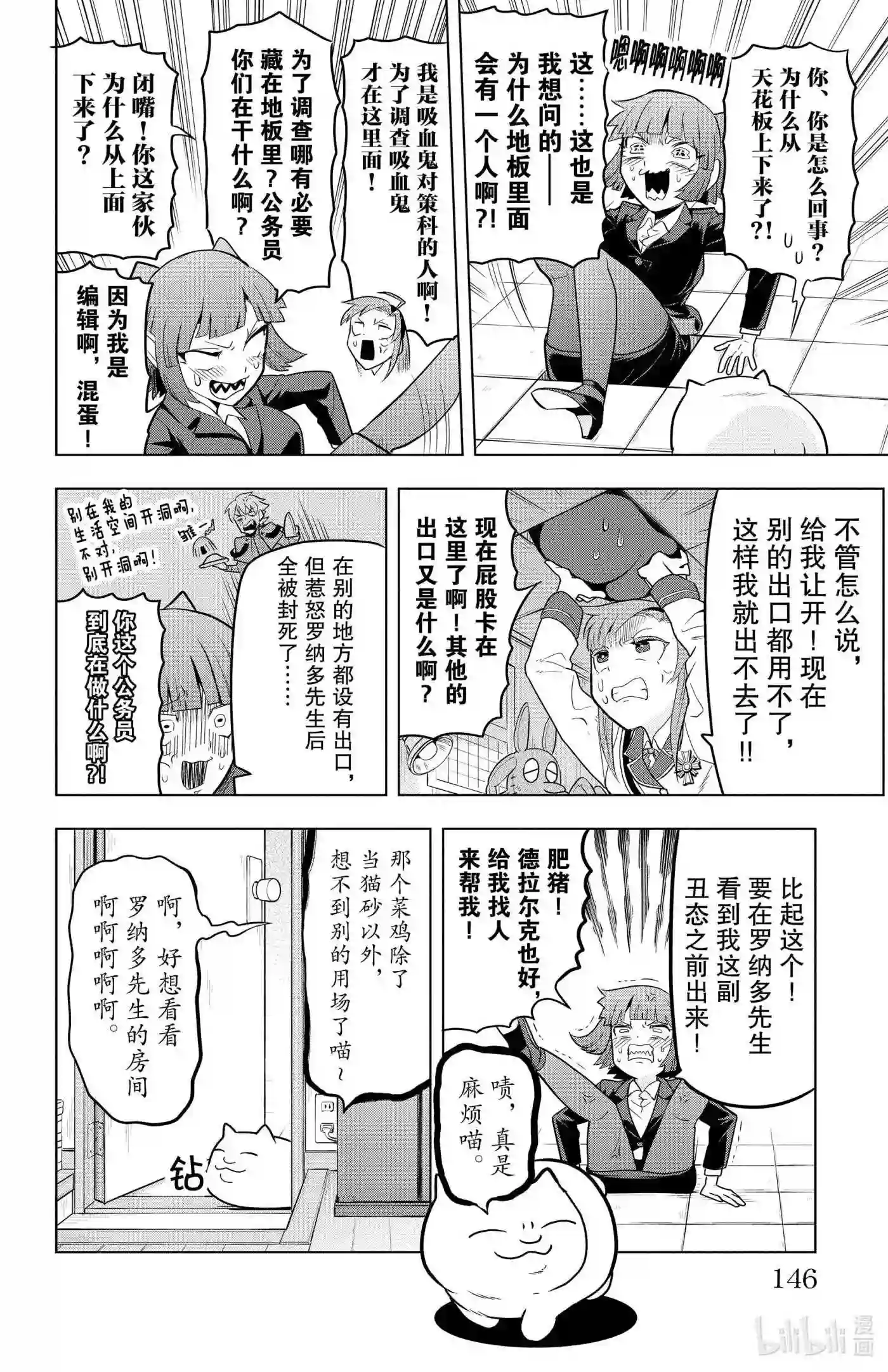 吸血鬼马上死漫画,84 三枝@屁股出不来了4图