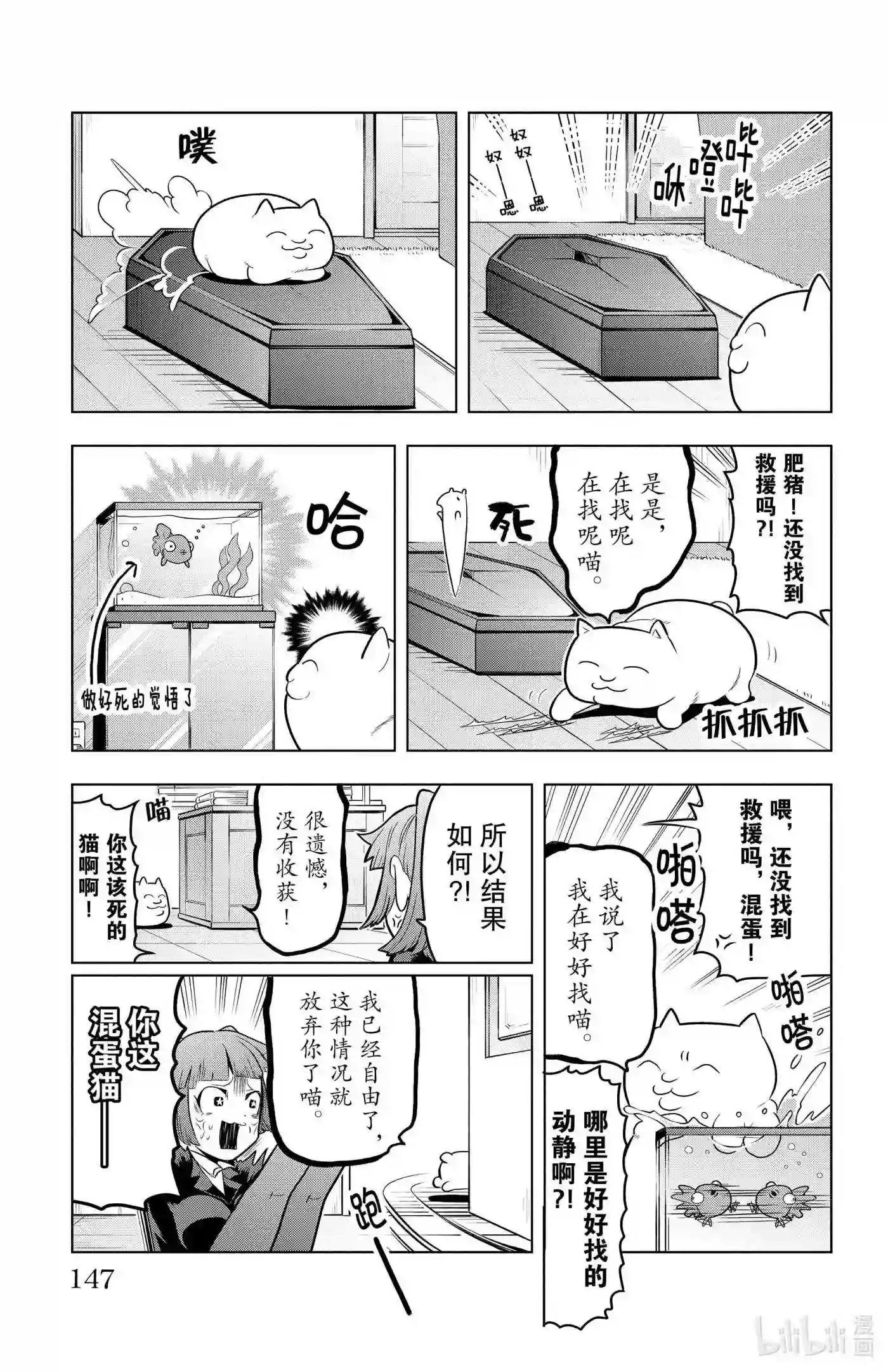 吸血鬼马上死漫画,84 三枝@屁股出不来了5图