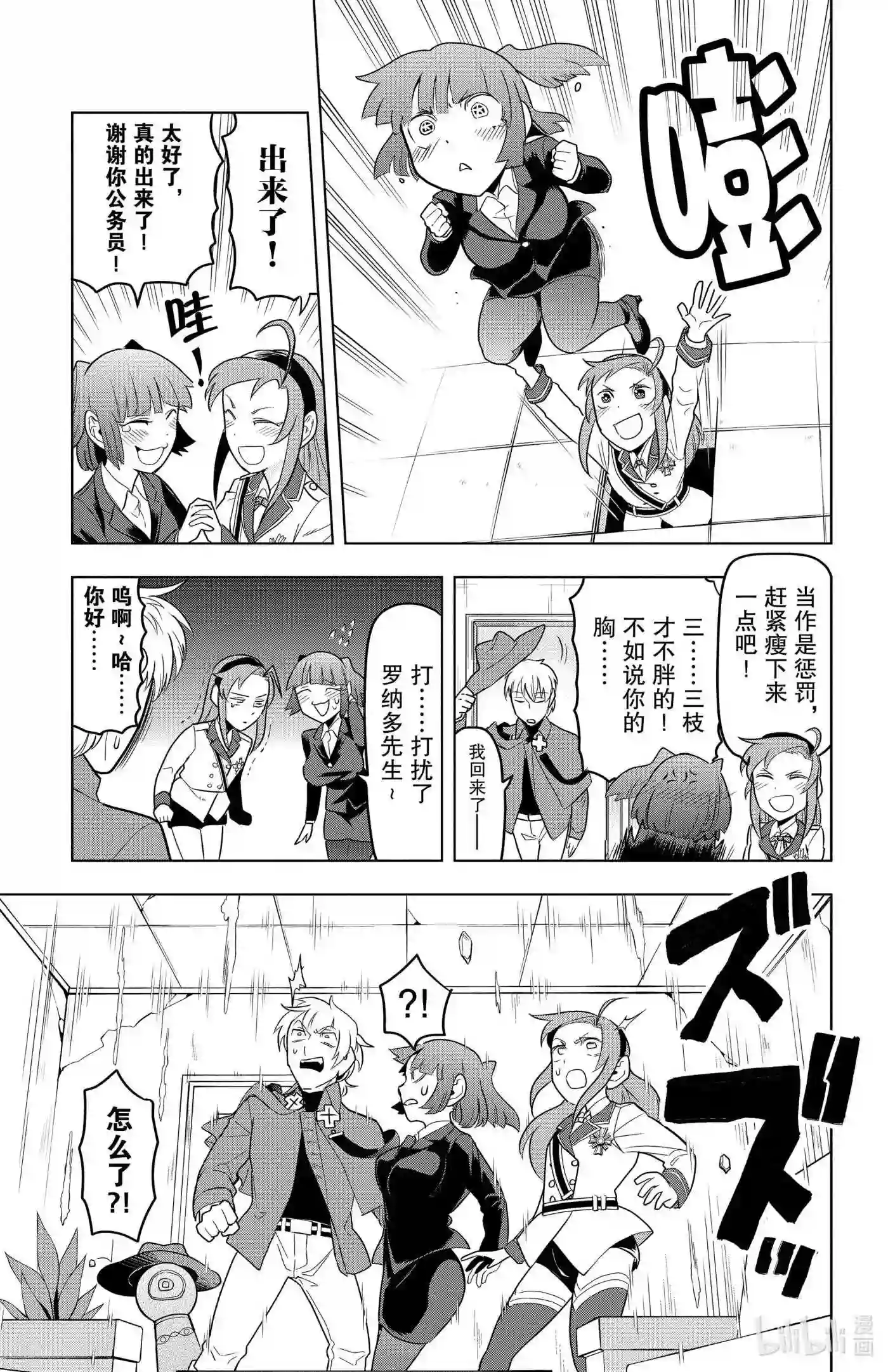 吸血鬼马上死漫画,84 三枝@屁股出不来了9图