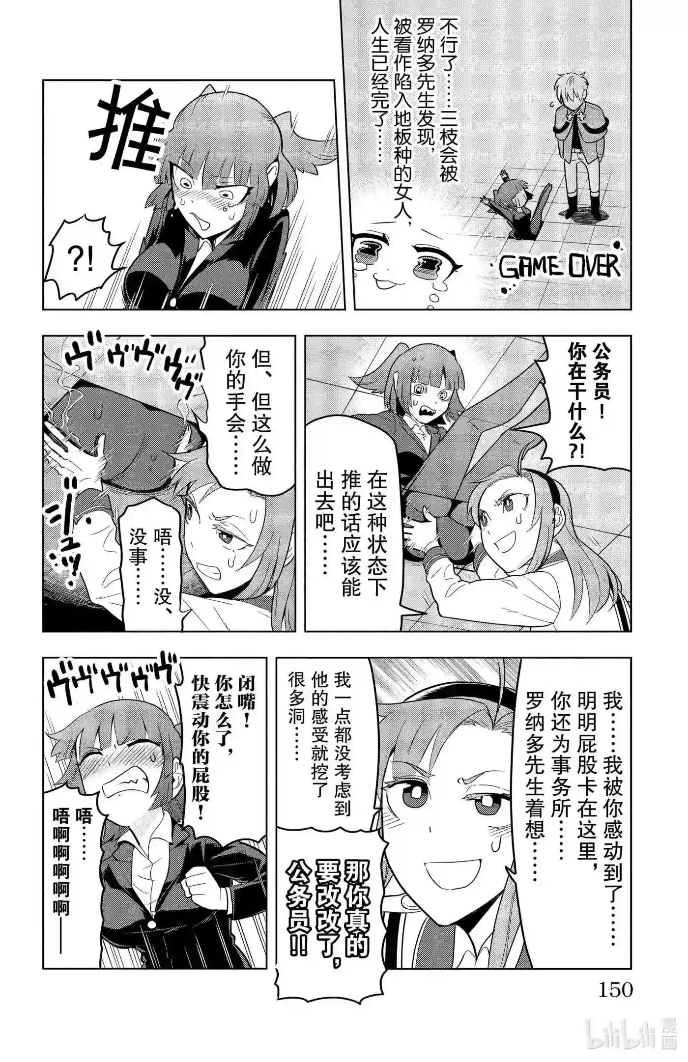 吸血鬼马上死漫画,84 三枝@屁股出不来了8图