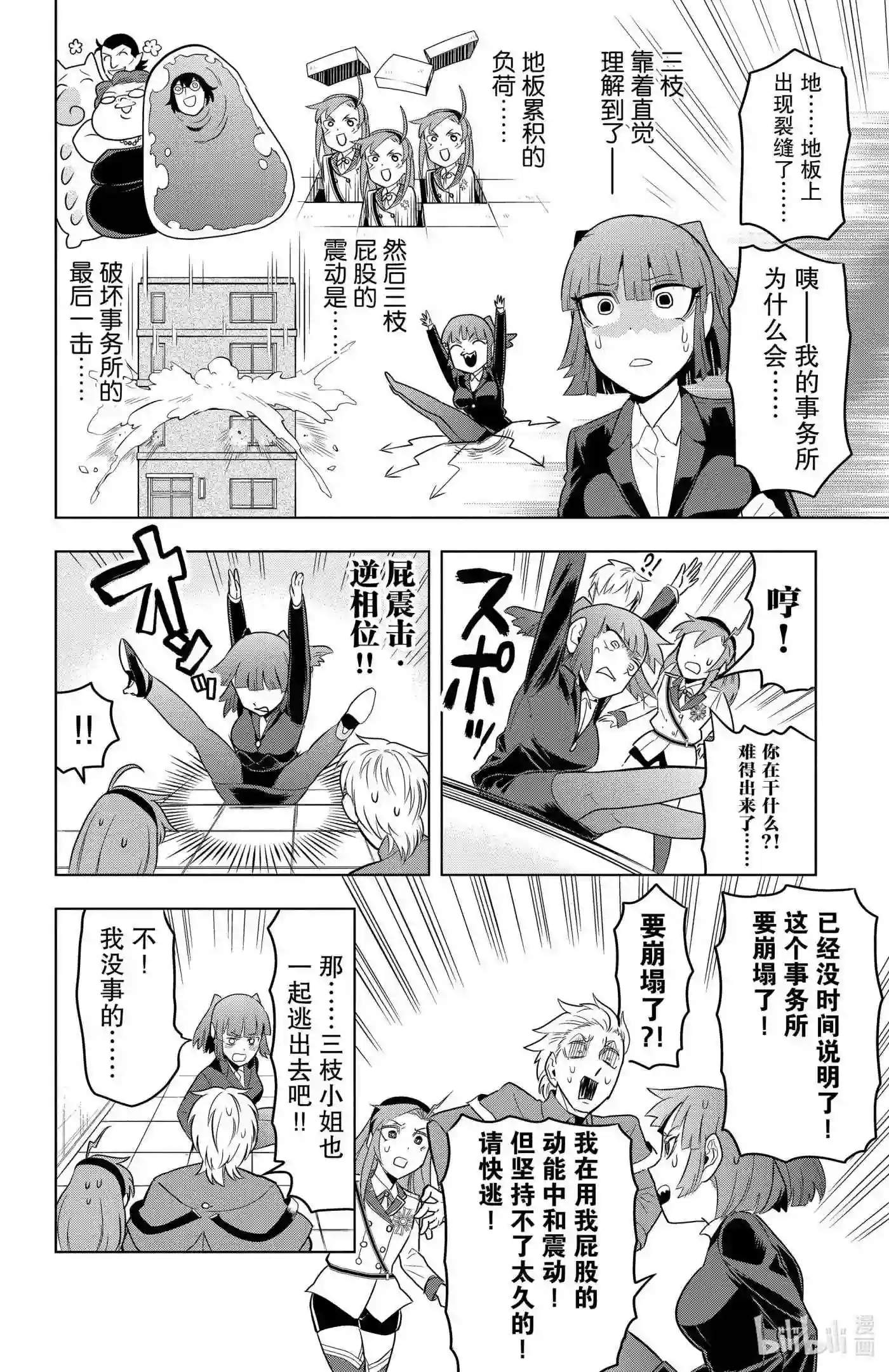 吸血鬼马上死漫画,84 三枝@屁股出不来了10图