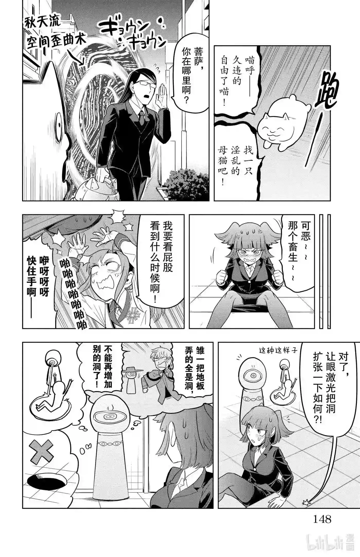 吸血鬼马上死漫画,84 三枝@屁股出不来了6图