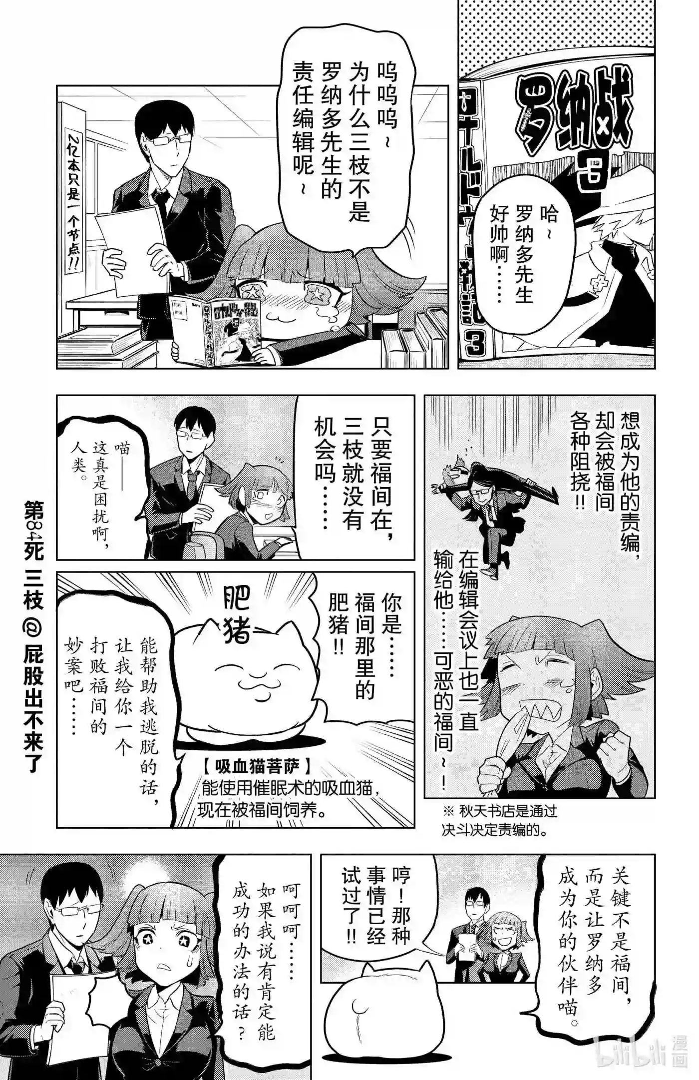 吸血鬼马上死漫画,84 三枝@屁股出不来了1图