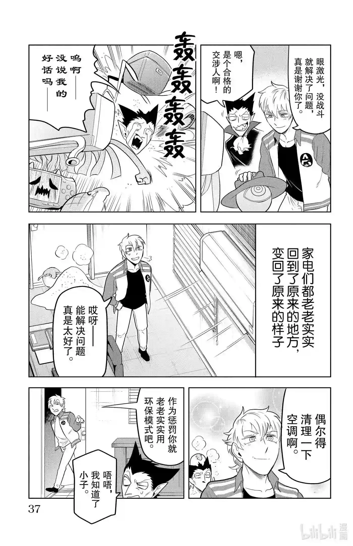 吸血鬼马上死漫画,99 付丧吸血鬼夜行作物语11图