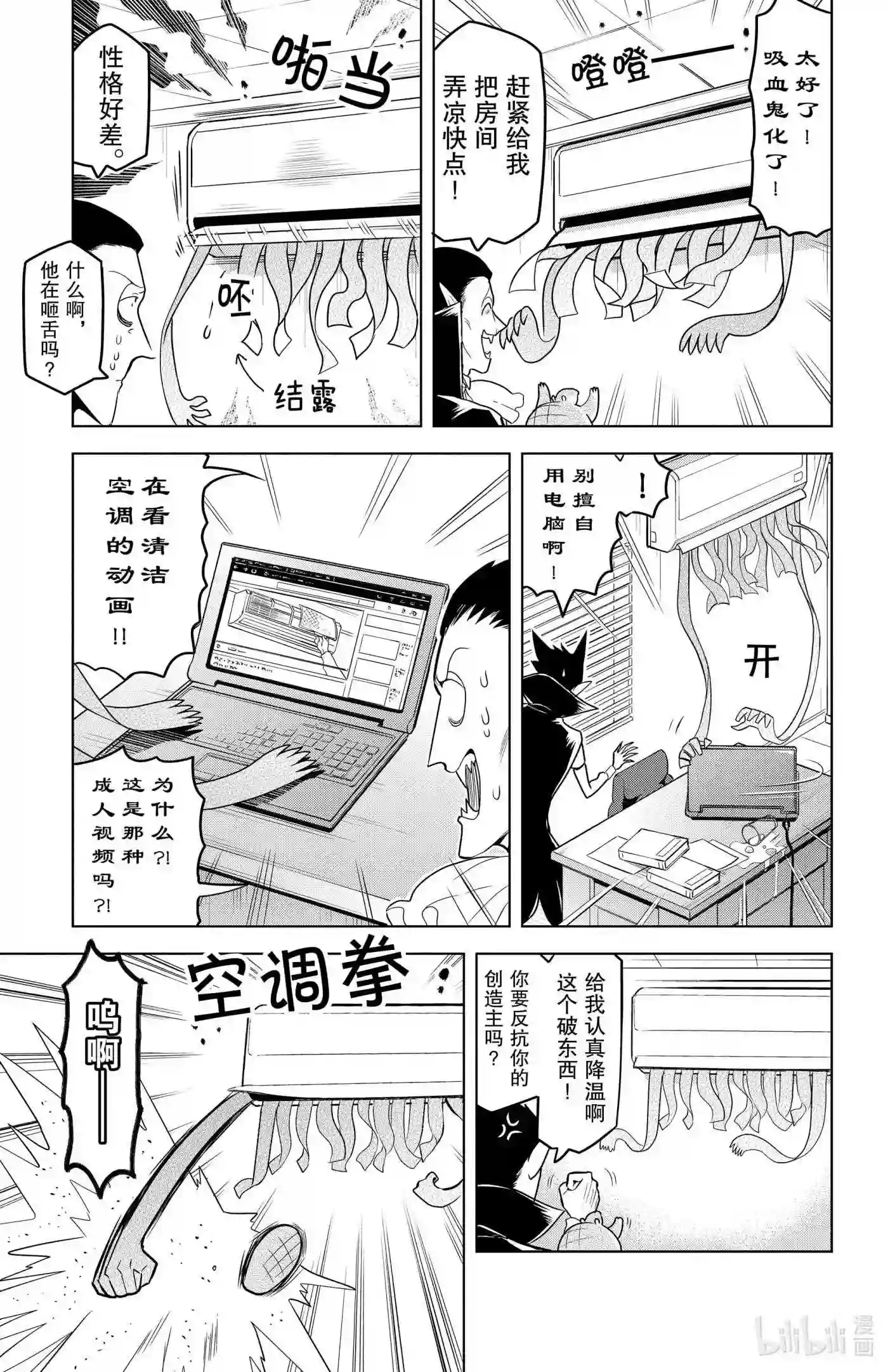 吸血鬼马上死漫画,99 付丧吸血鬼夜行作物语3图