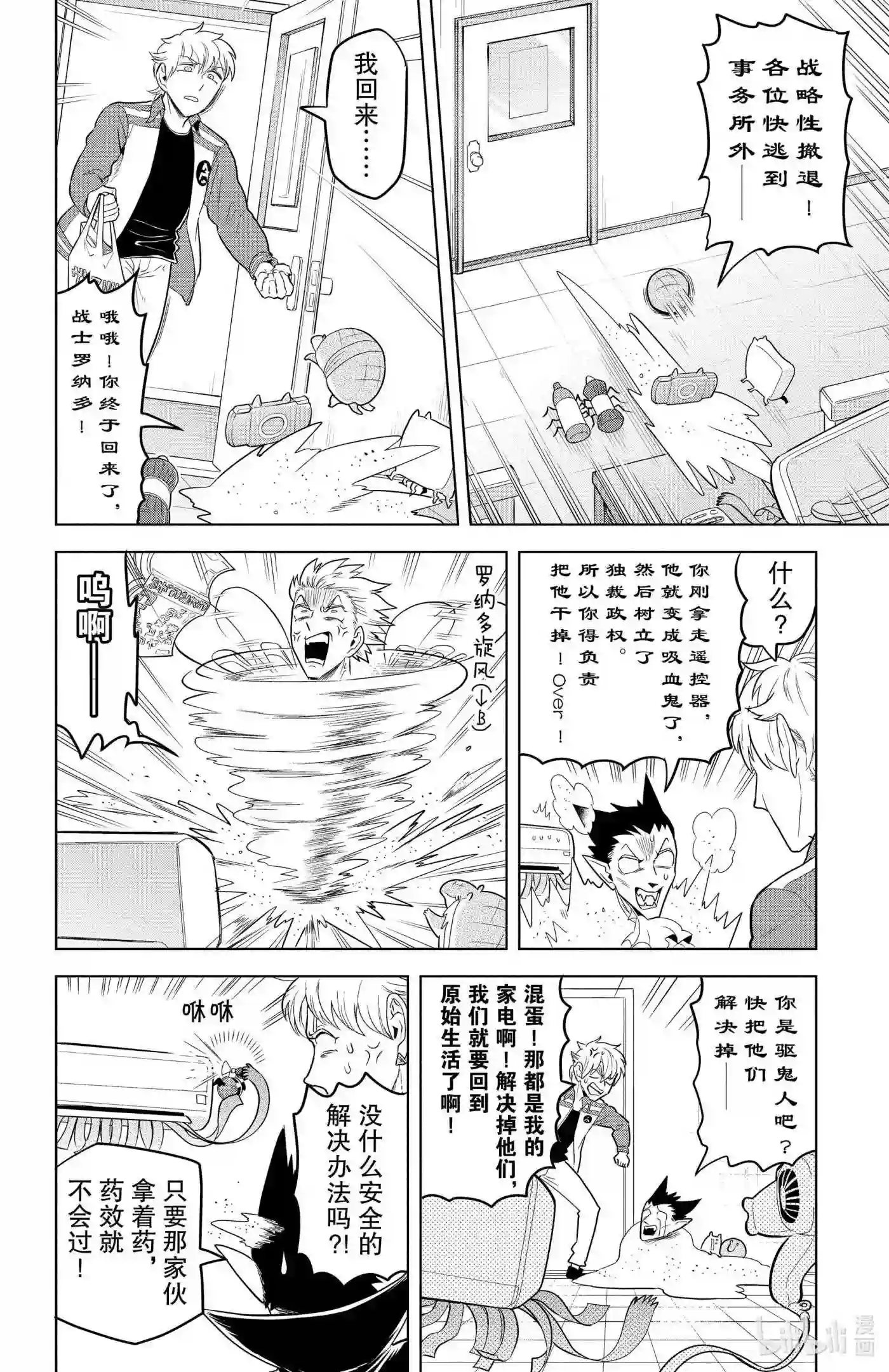 吸血鬼马上死漫画,99 付丧吸血鬼夜行作物语8图