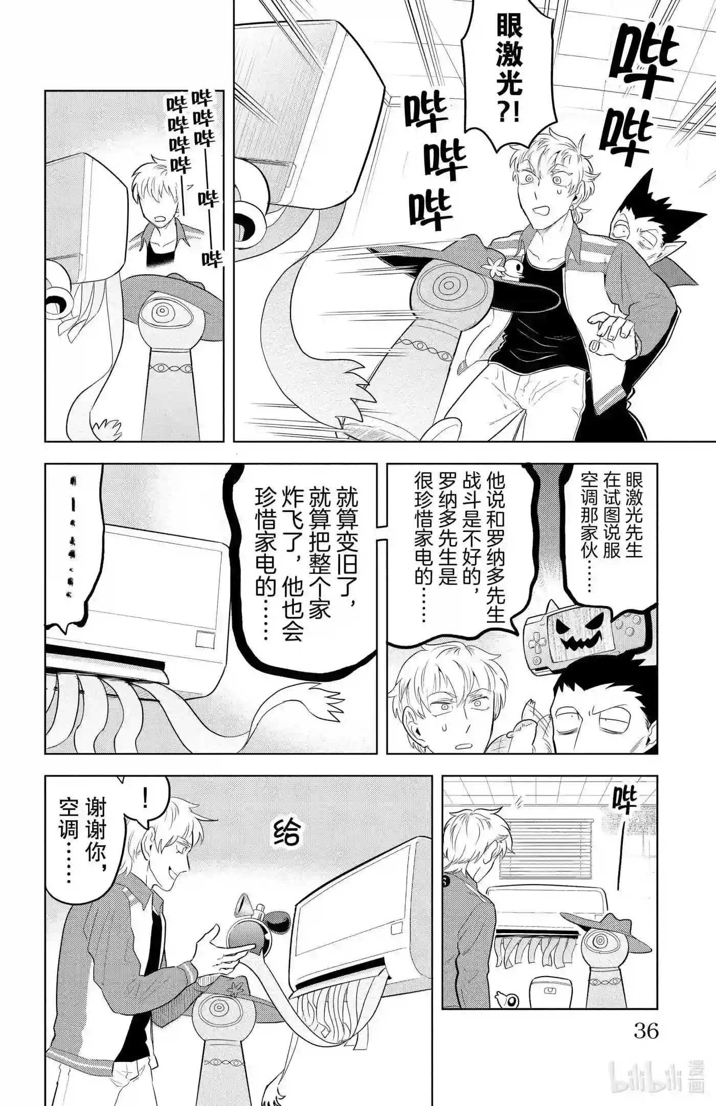 吸血鬼马上死漫画,99 付丧吸血鬼夜行作物语10图