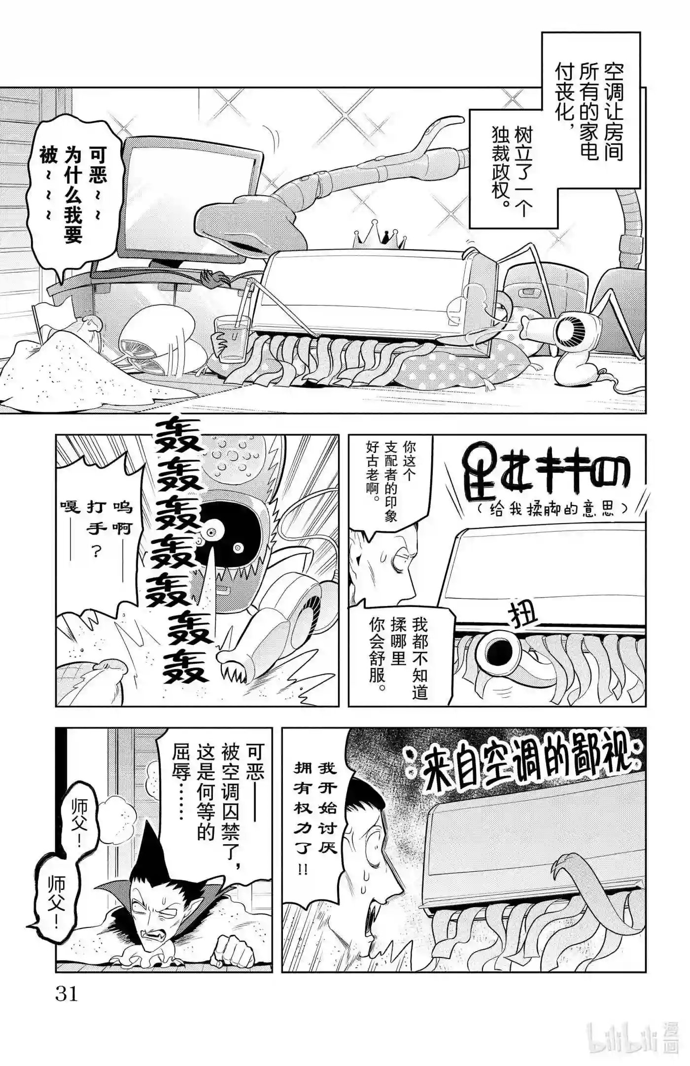 吸血鬼马上死漫画,99 付丧吸血鬼夜行作物语5图