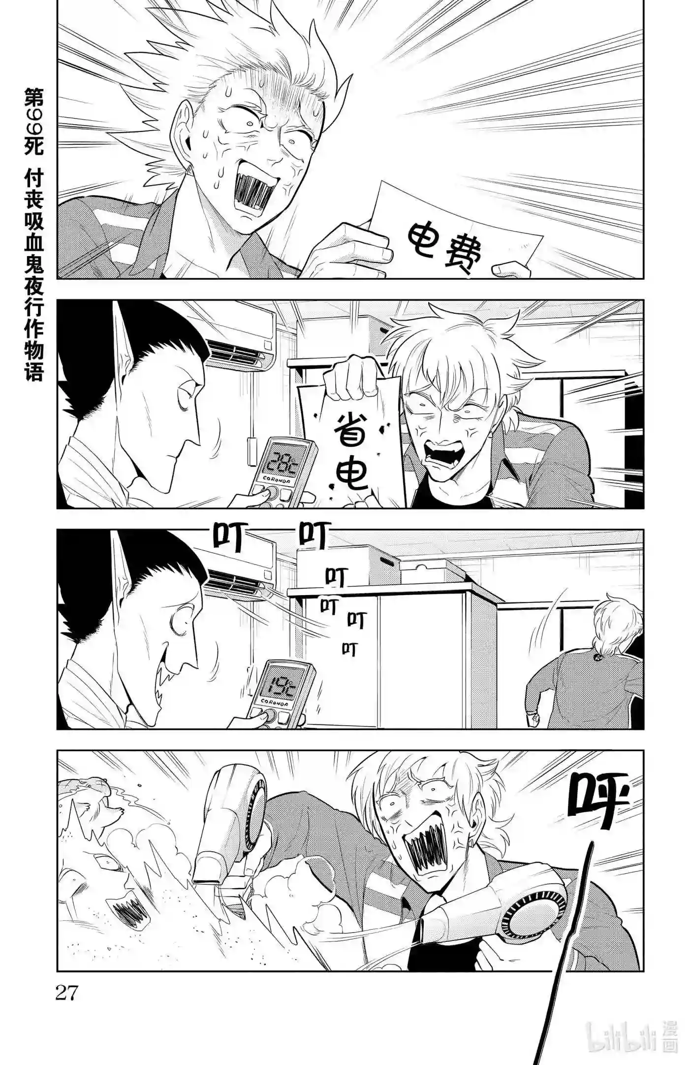 吸血鬼马上死漫画,99 付丧吸血鬼夜行作物语1图