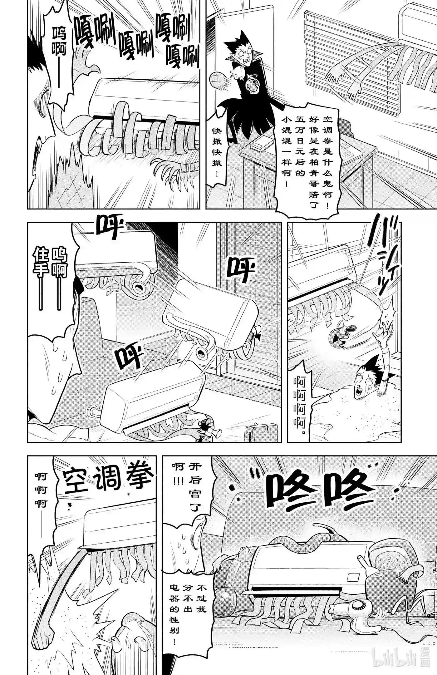 吸血鬼马上死漫画,99 付丧吸血鬼夜行作物语4图