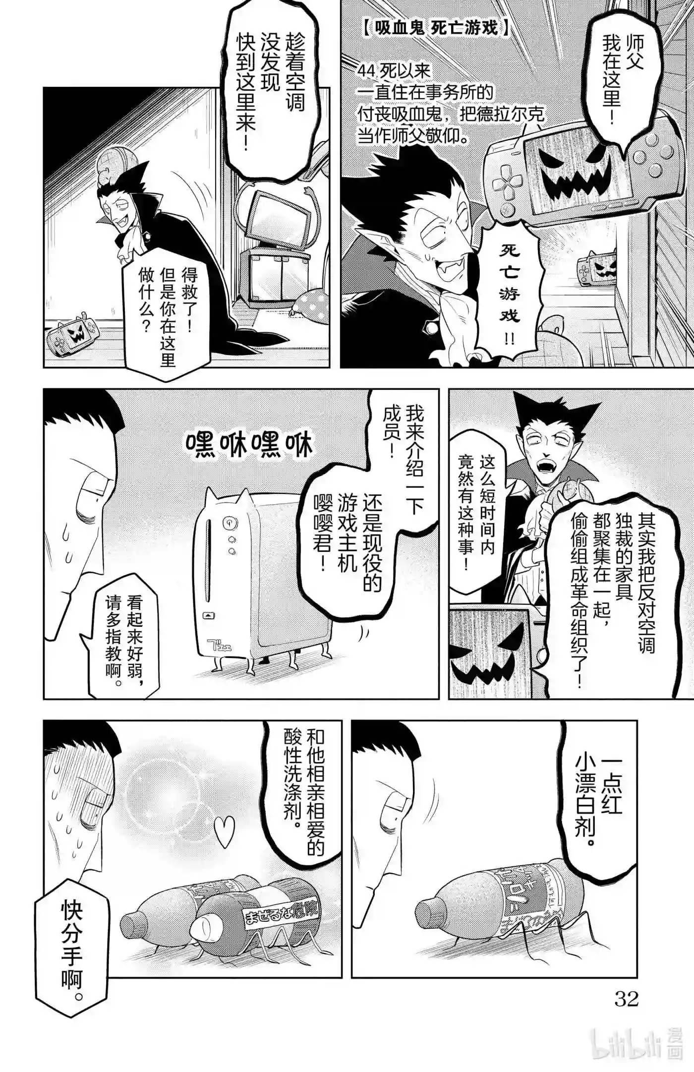 吸血鬼马上死漫画,99 付丧吸血鬼夜行作物语6图